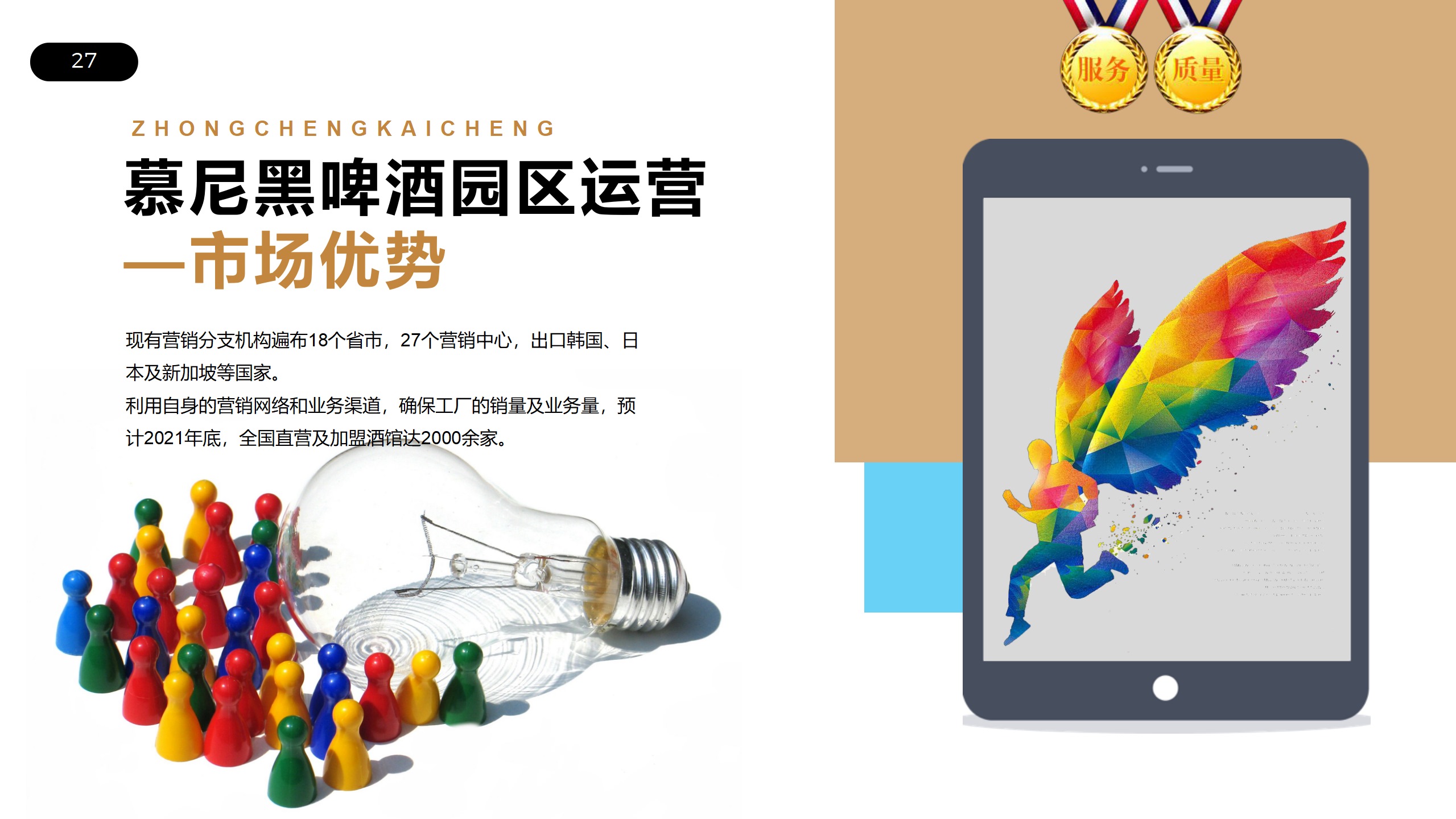 德州啤酒产业园区规划商业计划书(图13)