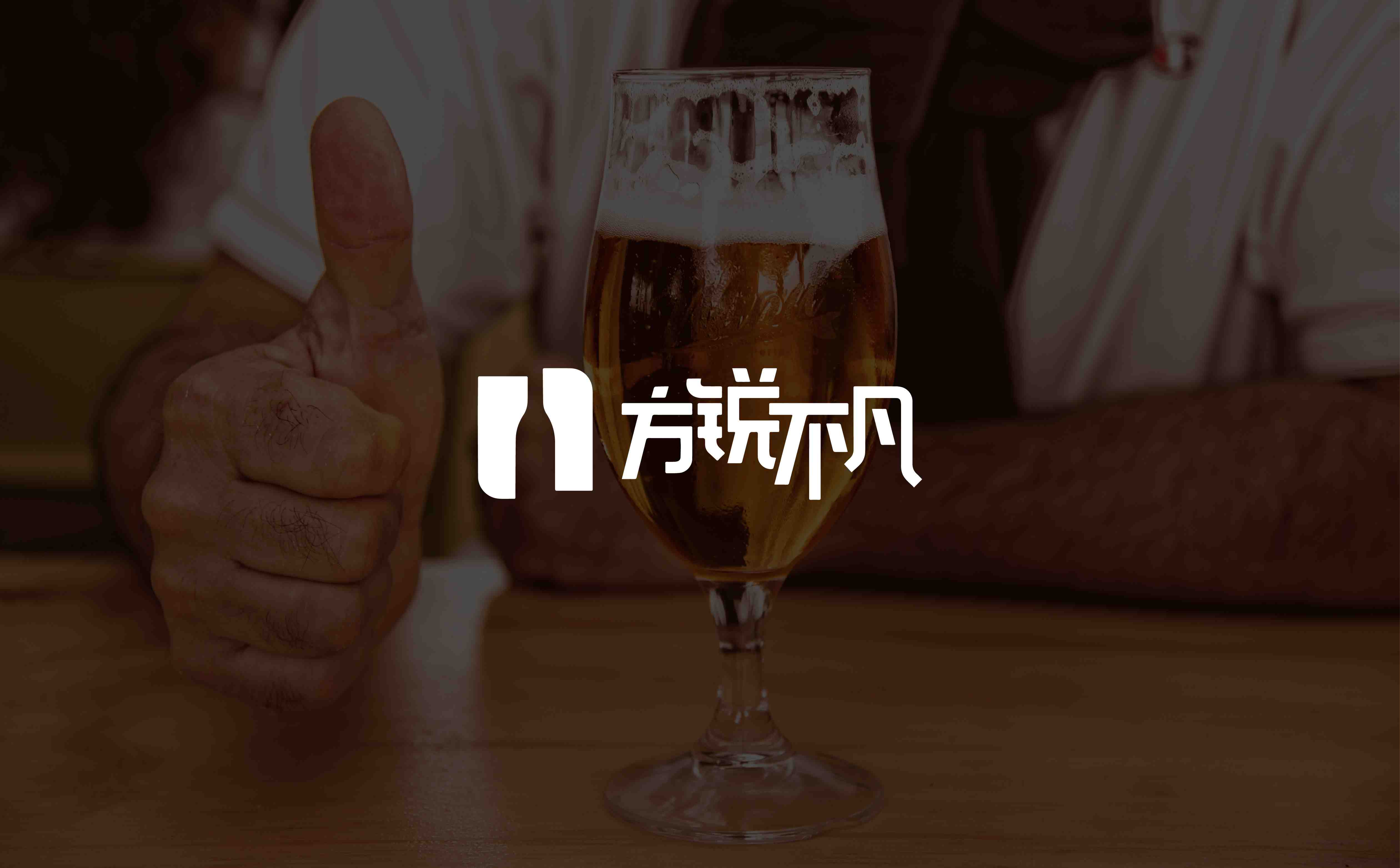 精酿啤酒包装设计,啤酒包装设计,酒类包装设计,高端啤酒包装设计(图1)