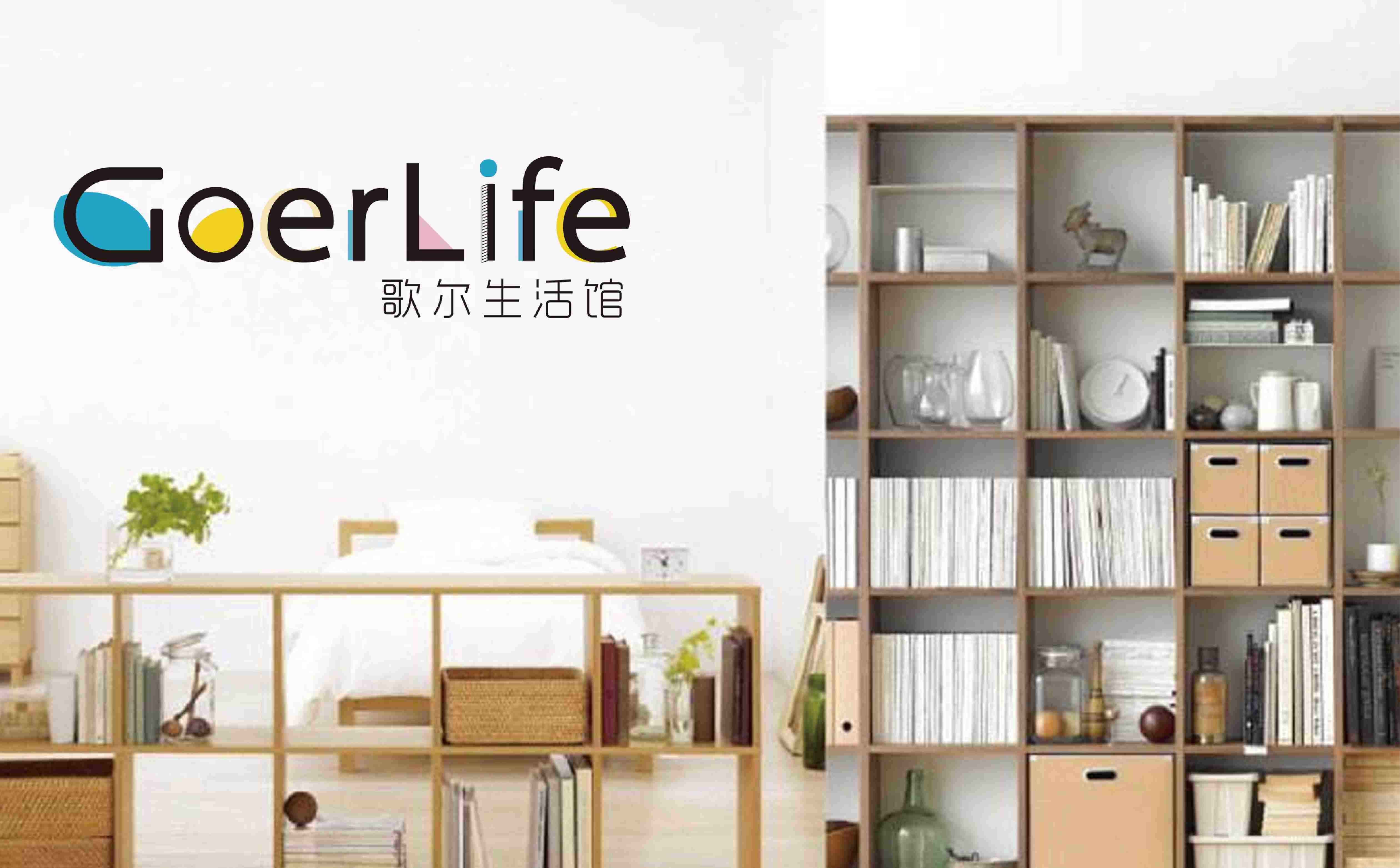 生活馆logo设计,青岛logo设计,店面形象设计,店面logo设计,店面连锁形象设计(图1)
