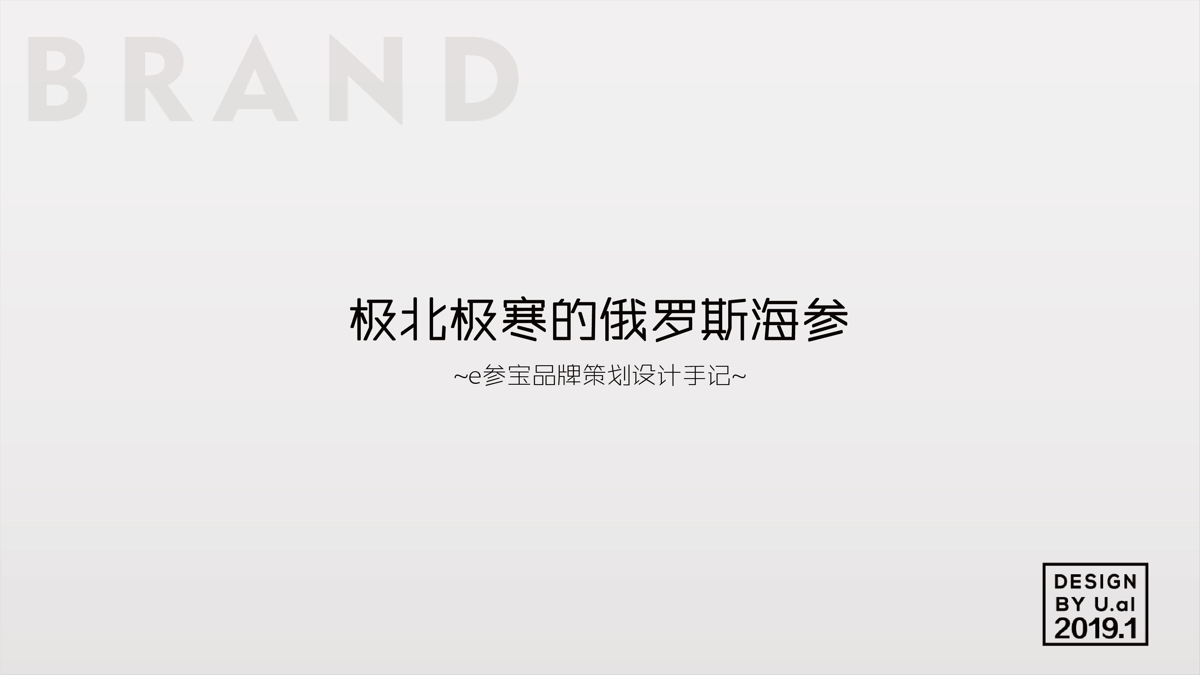 海参品牌形象设计,海参品牌logo设计,海参品牌包装设计,海参品牌详情页设计(图1)
