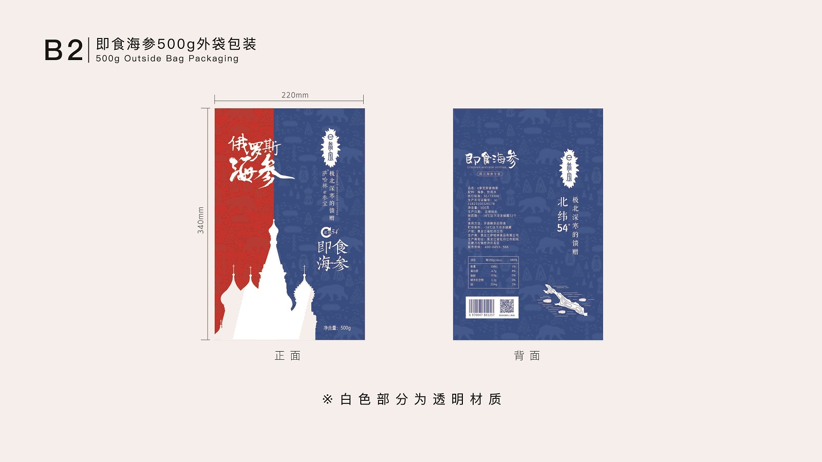 海参品牌形象设计,海参品牌logo设计,海参品牌包装设计,海参品牌详情页设计(图7)