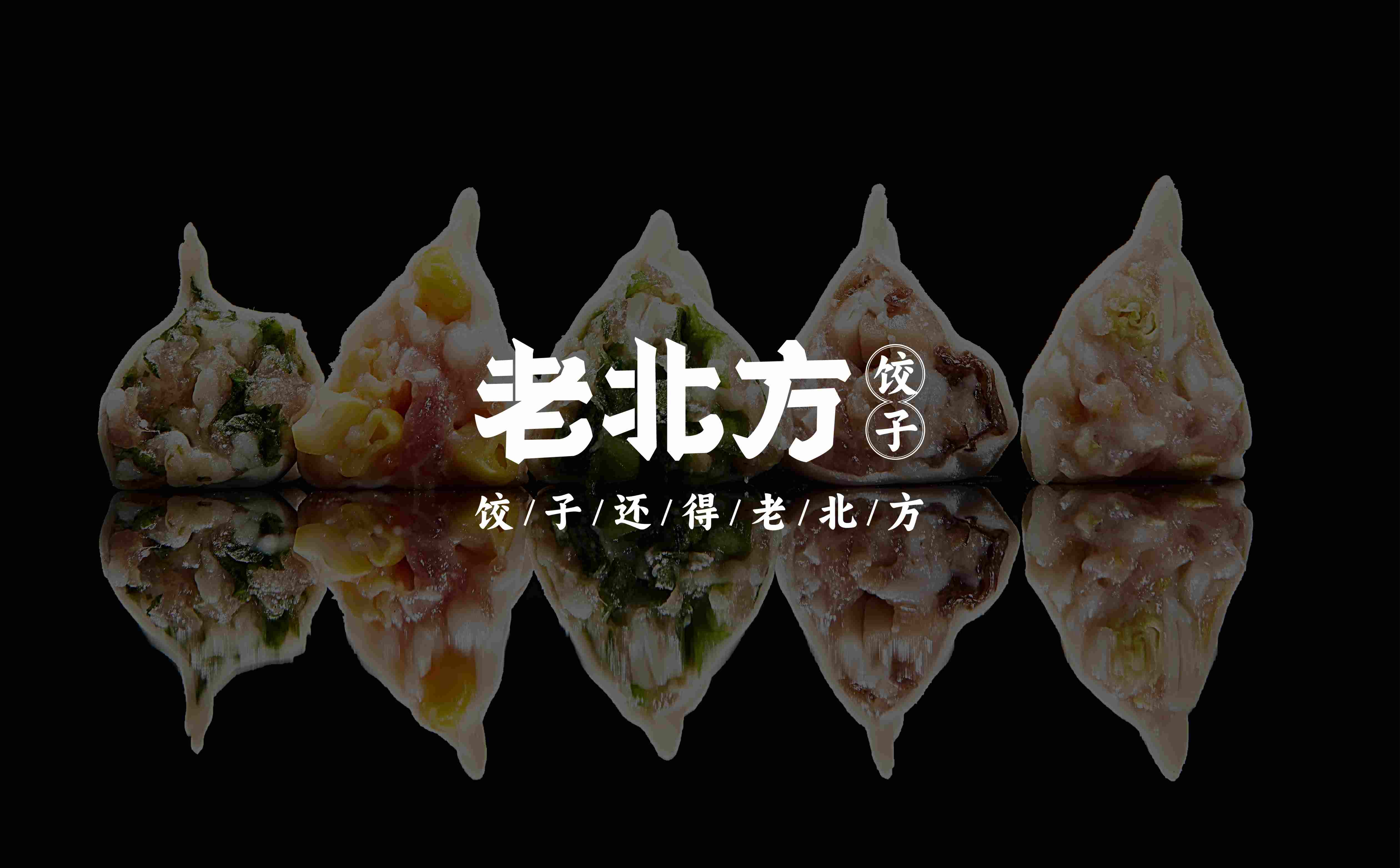饺子品牌logo形象设计,饺子品牌连锁SI形象设计,饺子店物料设计,餐饮店形象物料设计(图1)
