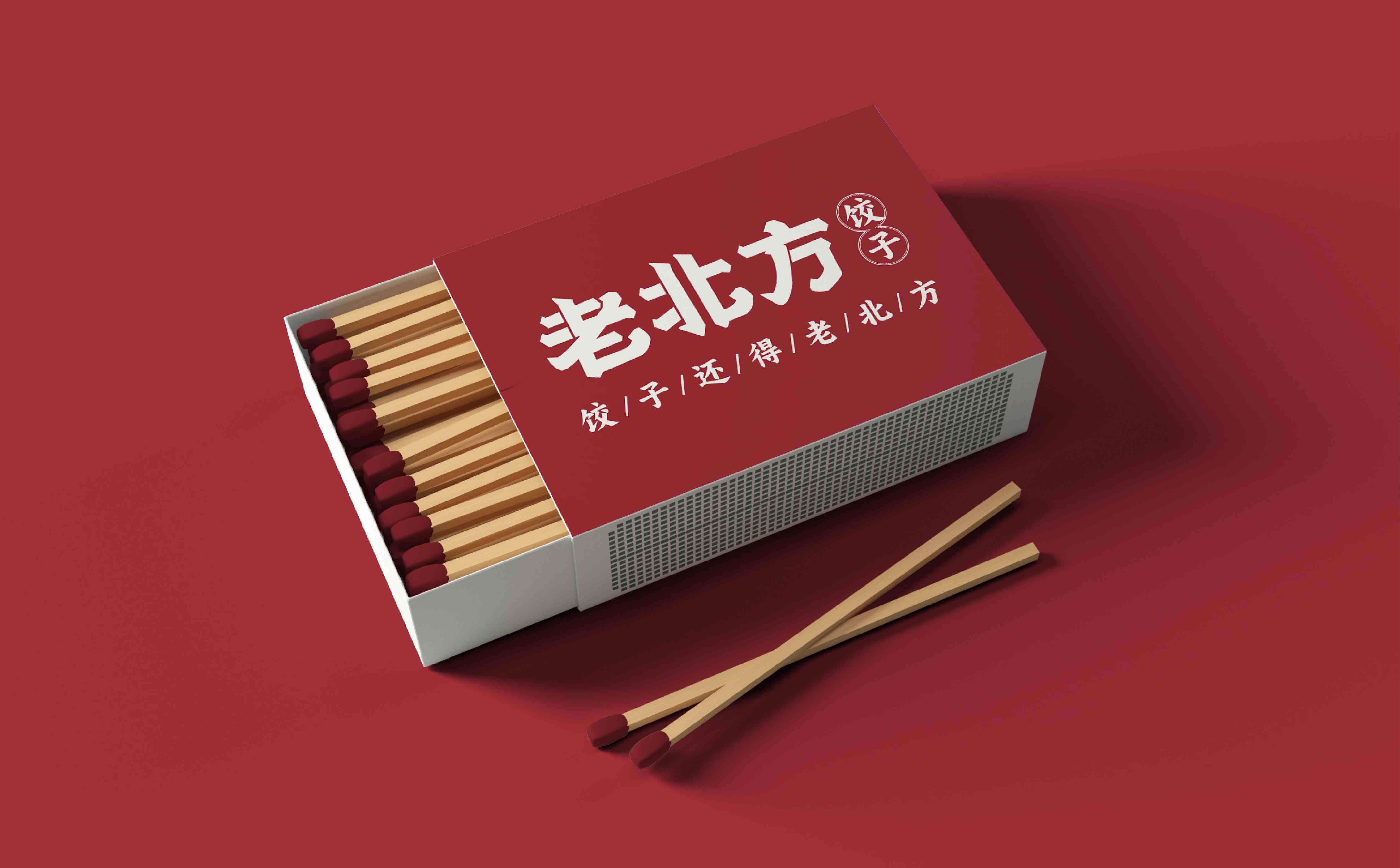 饺子品牌logo形象设计,饺子品牌连锁SI形象设计,饺子店物料设计,餐饮店形象物料设计(图3)