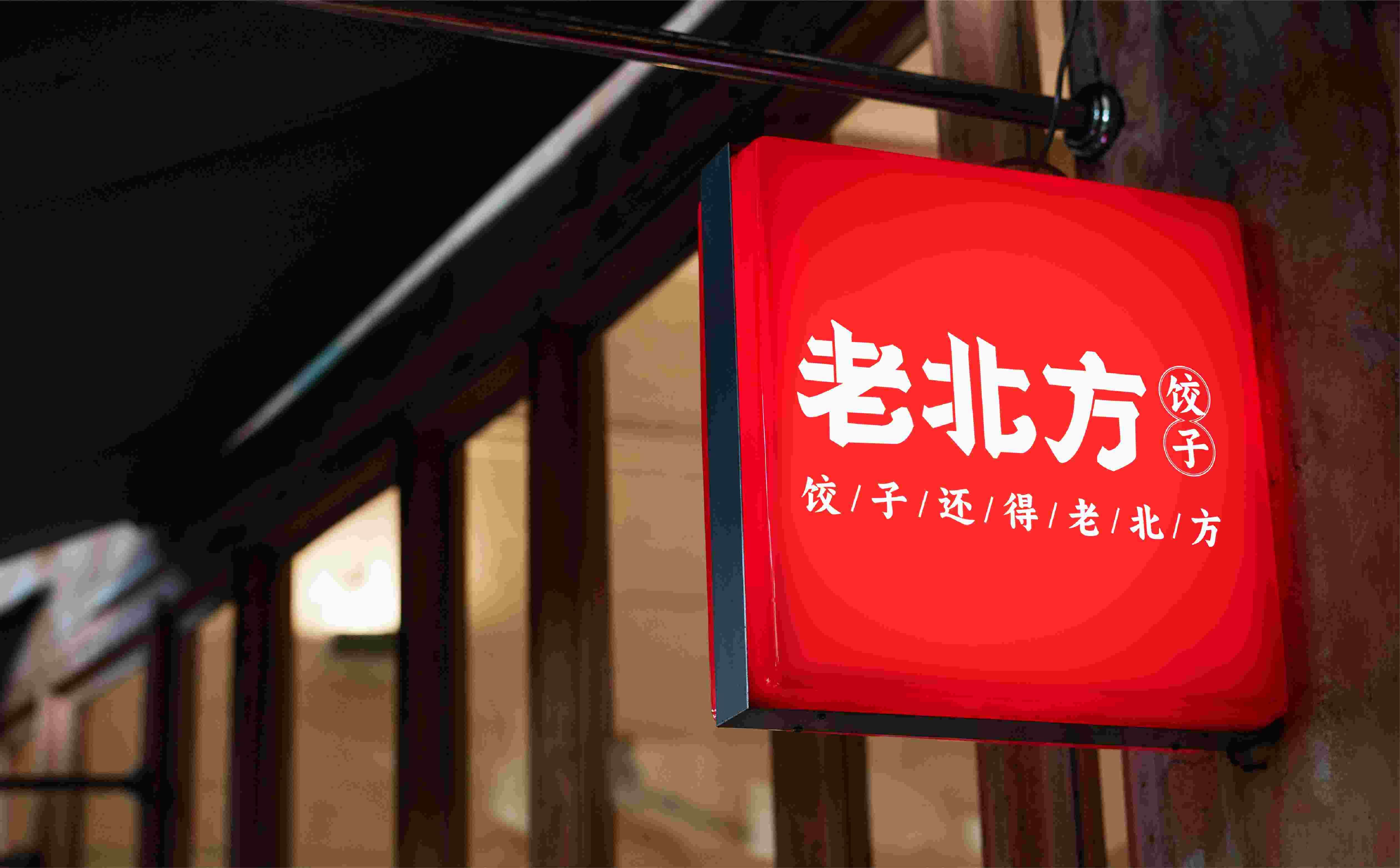 饺子品牌logo形象设计,饺子品牌连锁SI形象设计,饺子店物料设计,餐饮店形象物料设计(图9)