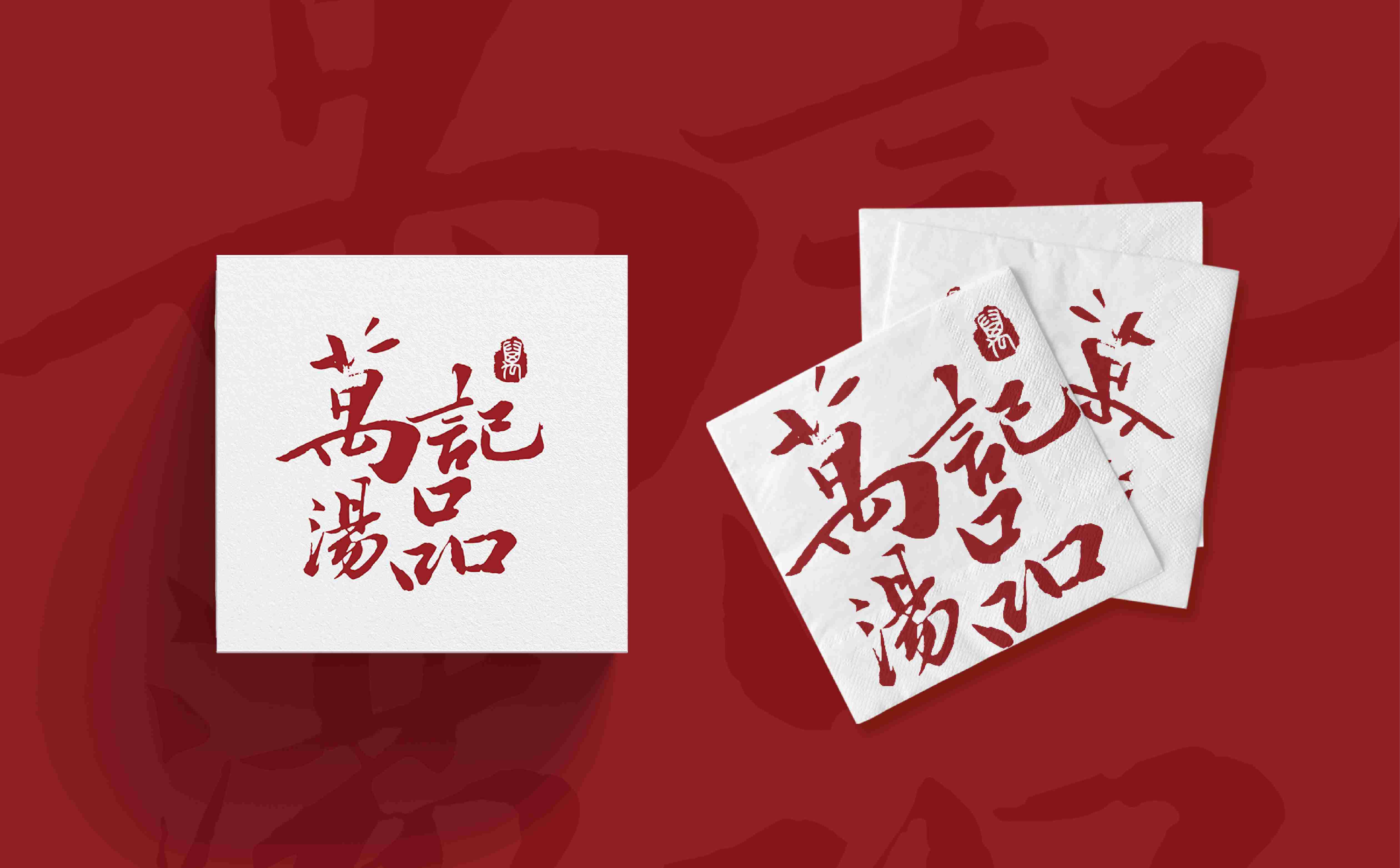 养生汤品牌logo形象设计,养生汤理念设计,养生汤包装设计,养生汤无物料设计(图4) 养生汤品牌logo形象设计,养生汤理念设计,养生汤包装设计,养生汤无物料设计(图4)