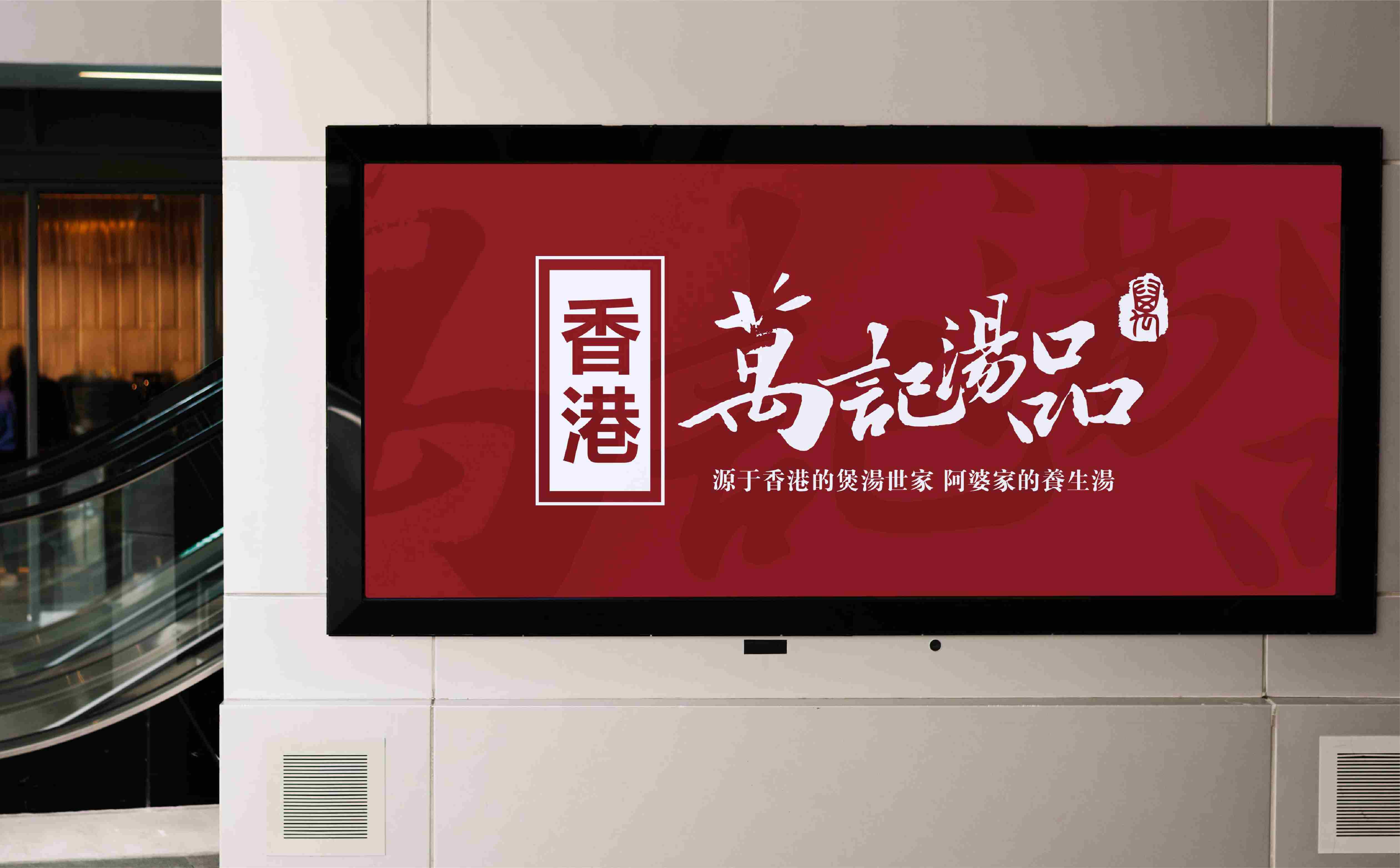 养生汤品牌logo形象设计,养生汤理念设计,养生汤包装设计,养生汤无物料设计(图11) 养生汤品牌logo形象设计,养生汤理念设计,养生汤包装设计,养生汤无物料设计(图11)