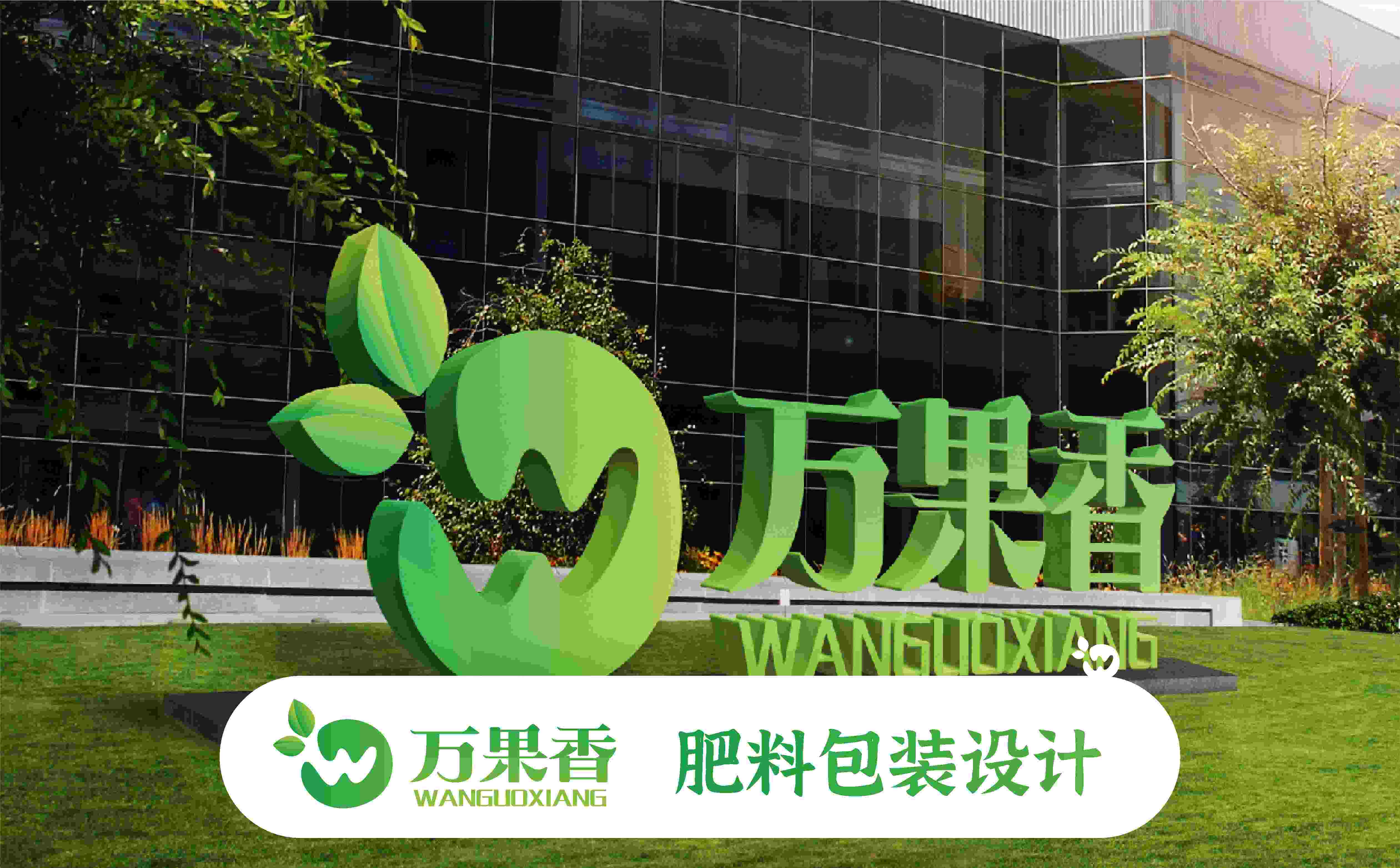 肥料品牌logo设计,肥料品牌包装设计,化肥包装设计,化肥logo设计(图1)