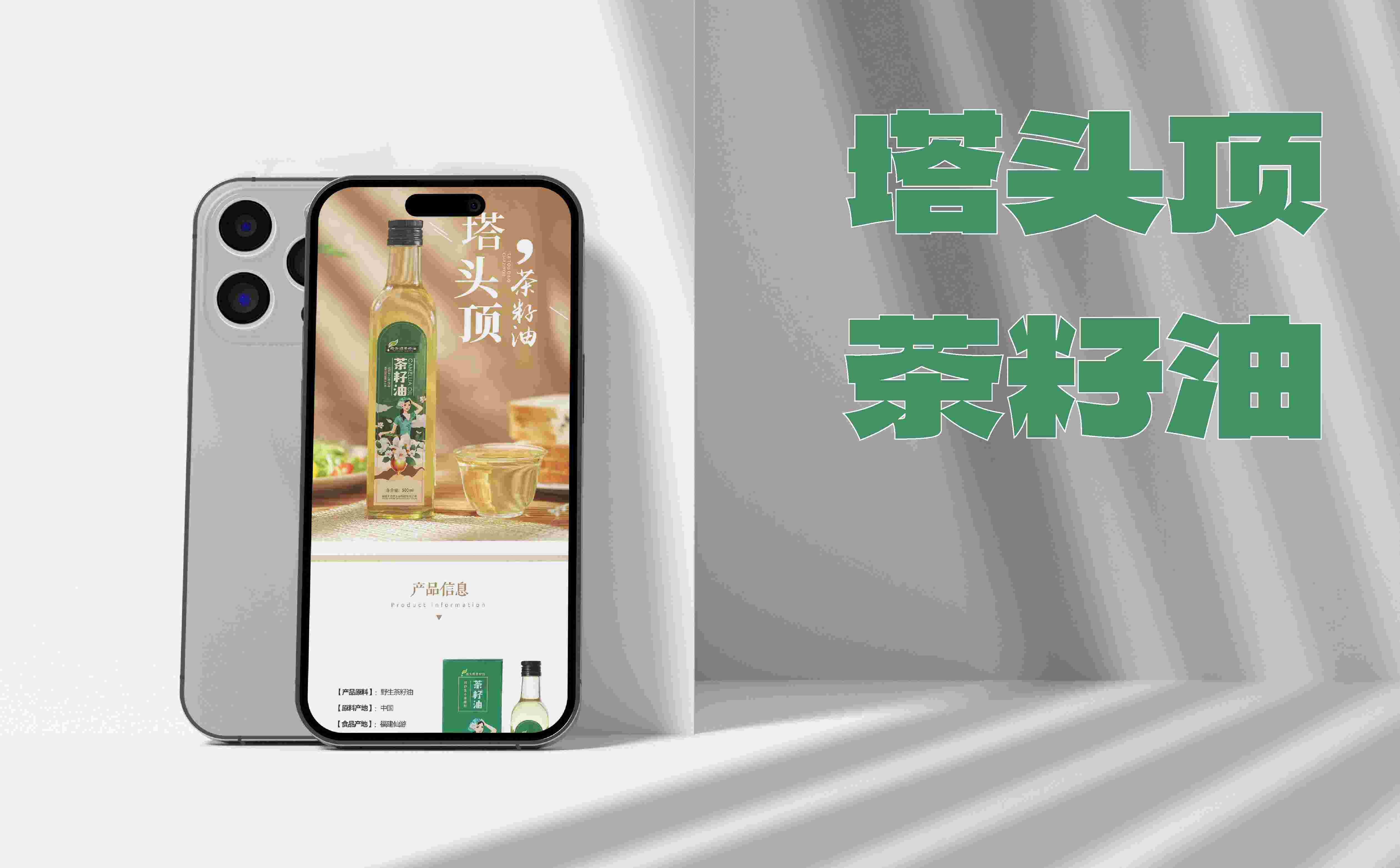 山茶油图片拍摄,山茶油详情页设计,食用油广告拍摄,食用油详情页,食用油线上设计(图4)