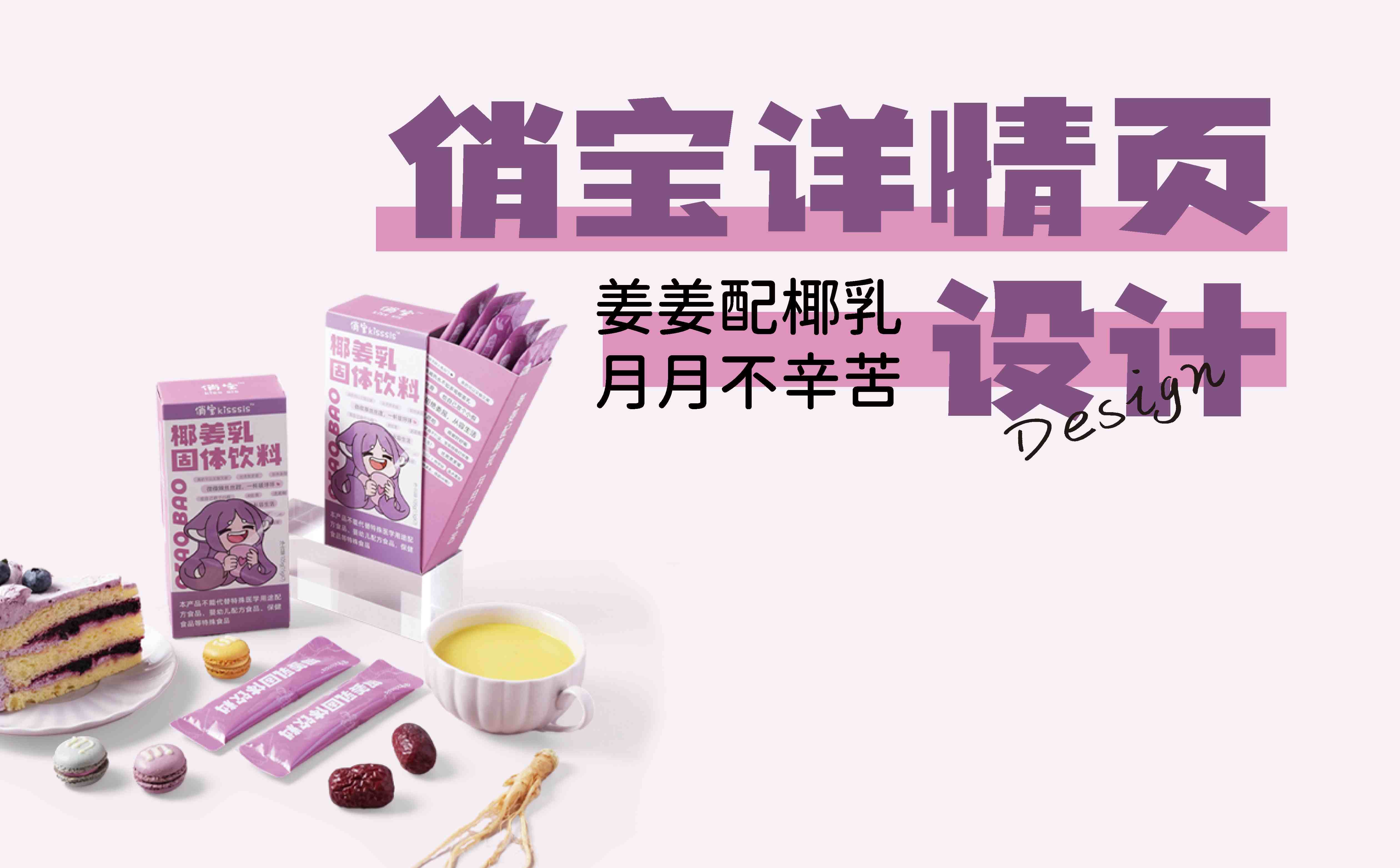 大健康产品包装设计,暖宫产品详情页设计,健康食品详情页设计,食品详情页设计(图1)