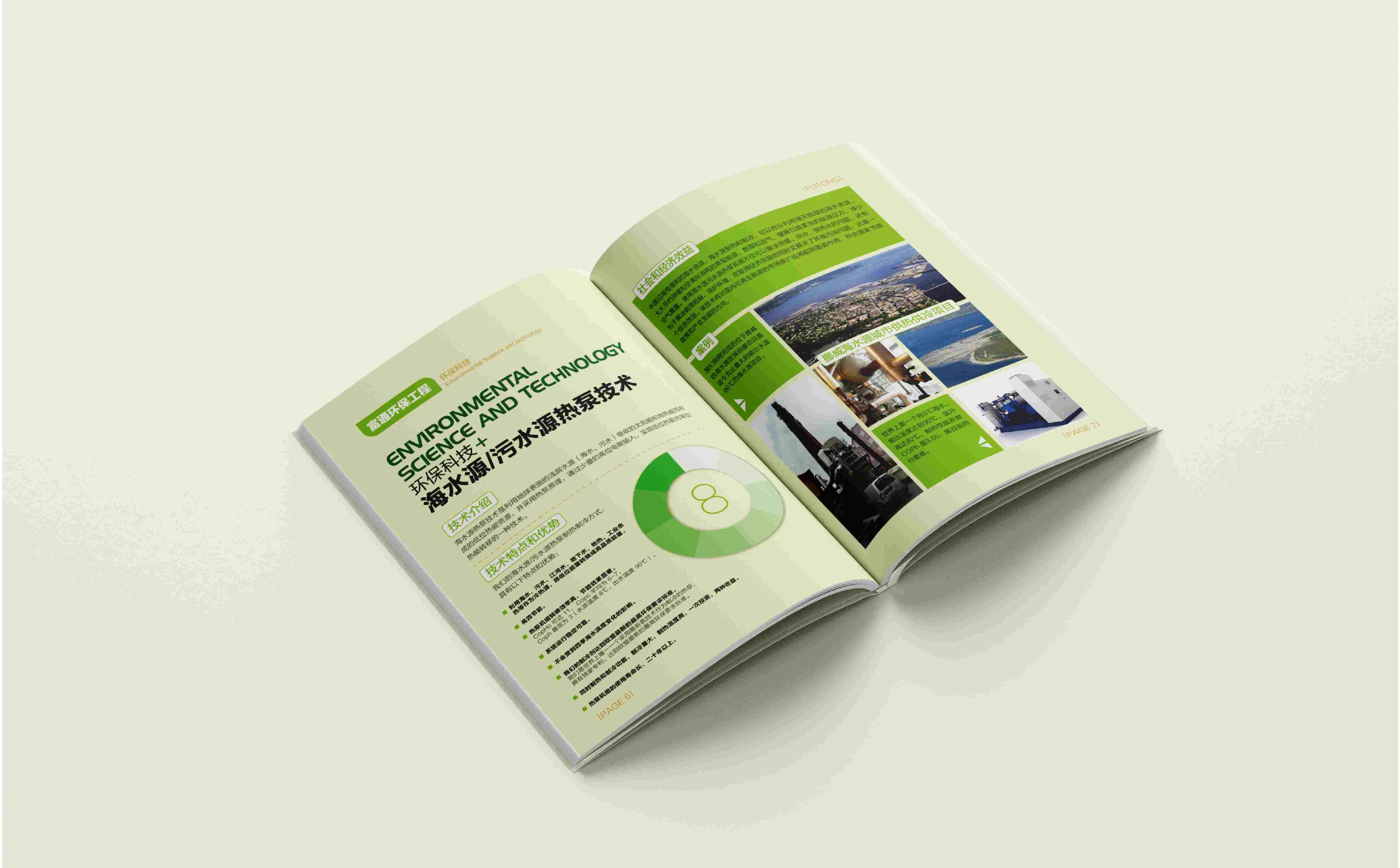 环保行业画册设计,新能源行业画册设计,青岛画册设计,高端画册设计,企业画册设计(图6)