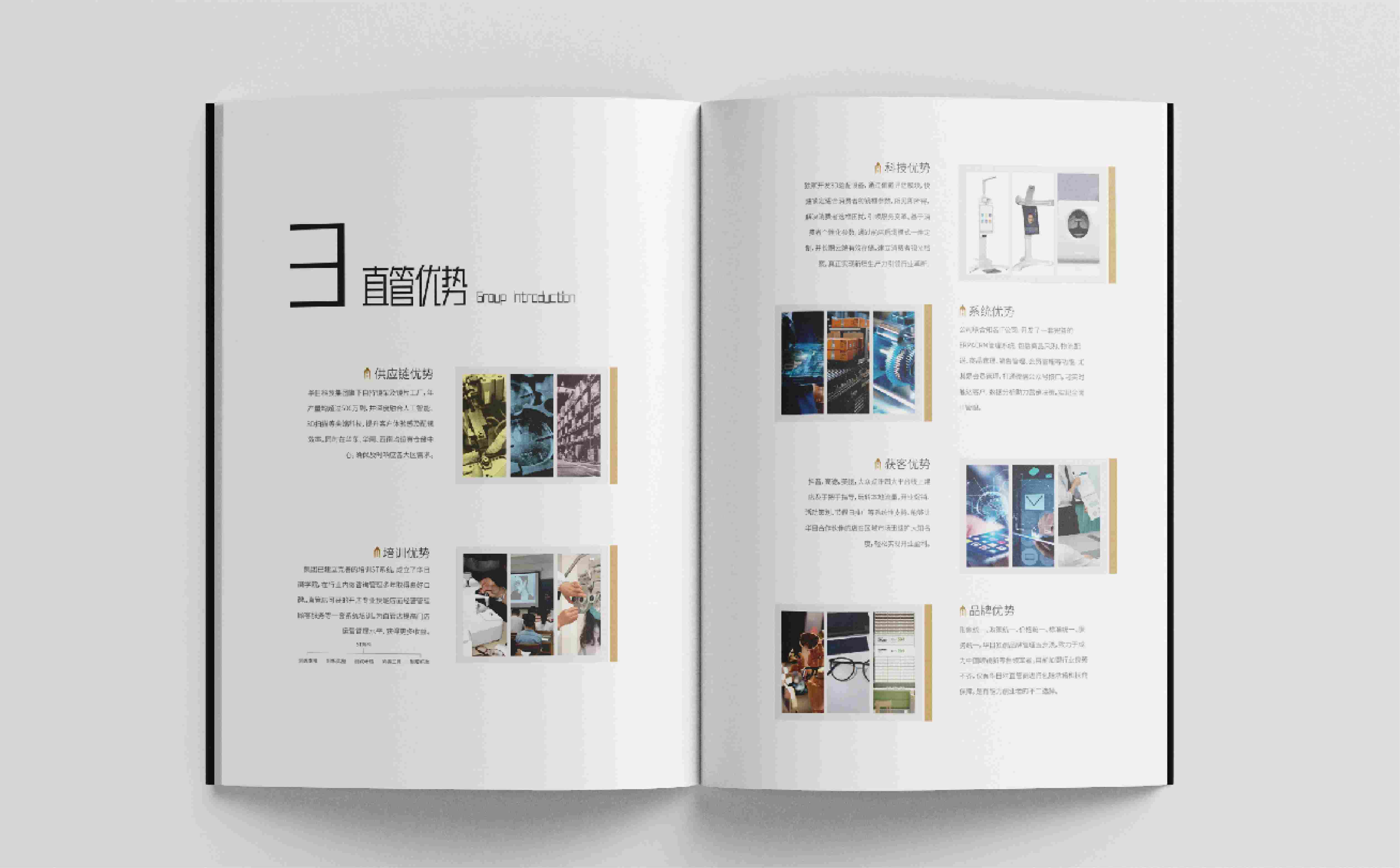 眼镜行业画册设计,眼镜品牌画册设计,招商画册设计,眼镜行业招商画册设计,青岛画册设计,青岛高端画册设计(图6)