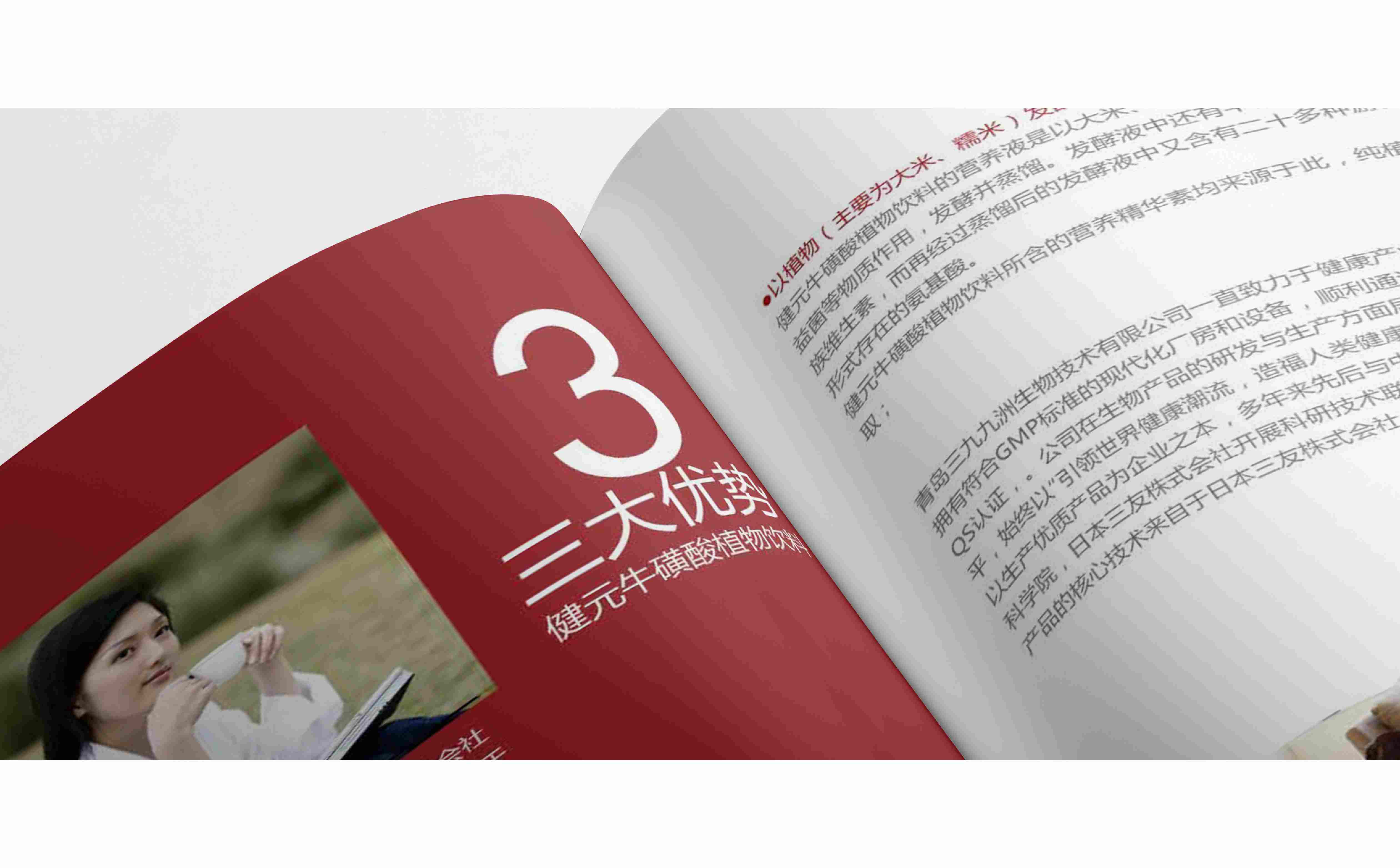大健康画册设计,高端画册设计,青岛画册设计,酒类画册设计,健康食品画册设计(图10)