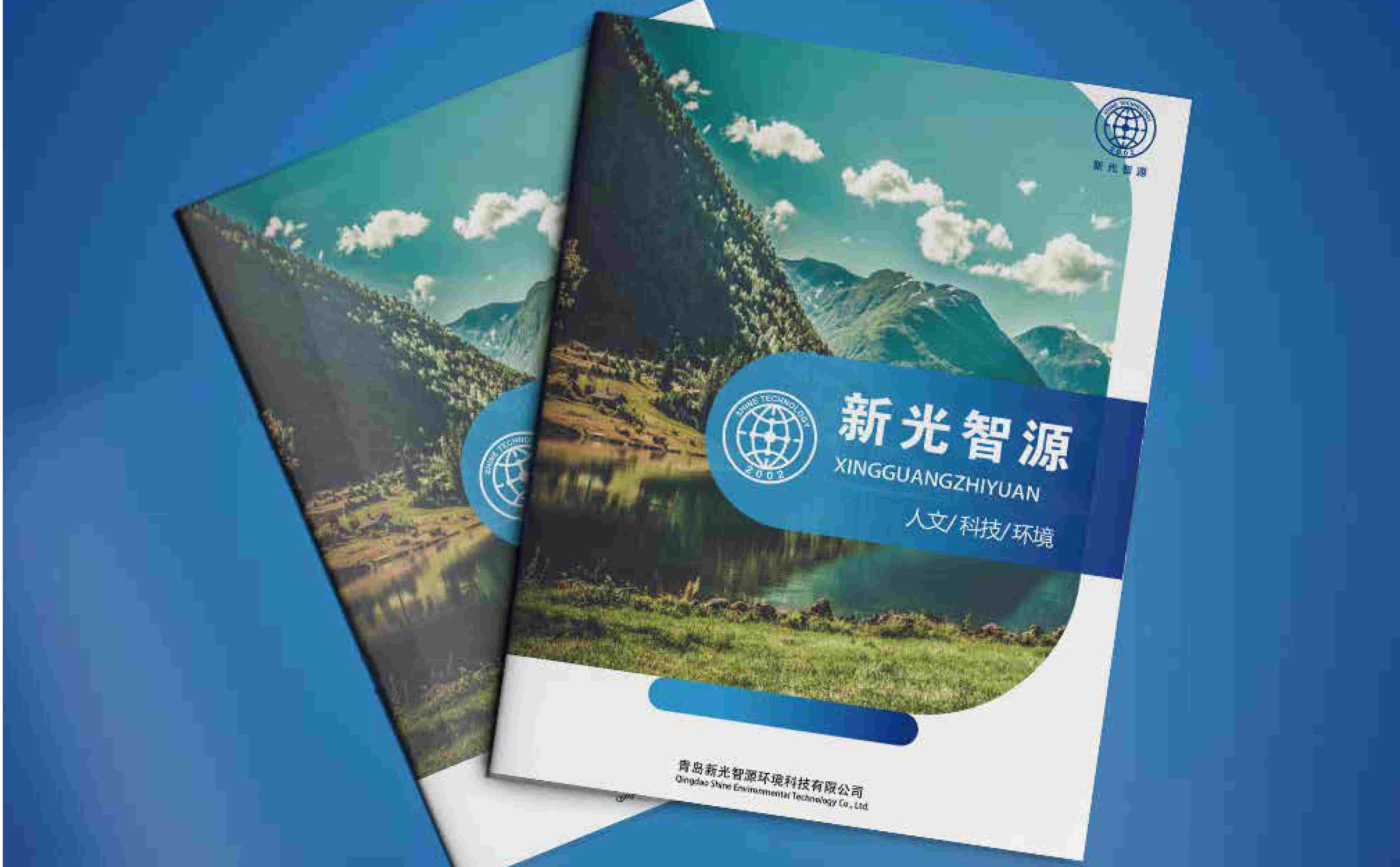 环保画册设计,青岛画册设计,高端画册设计,水处理画册设计(图2)