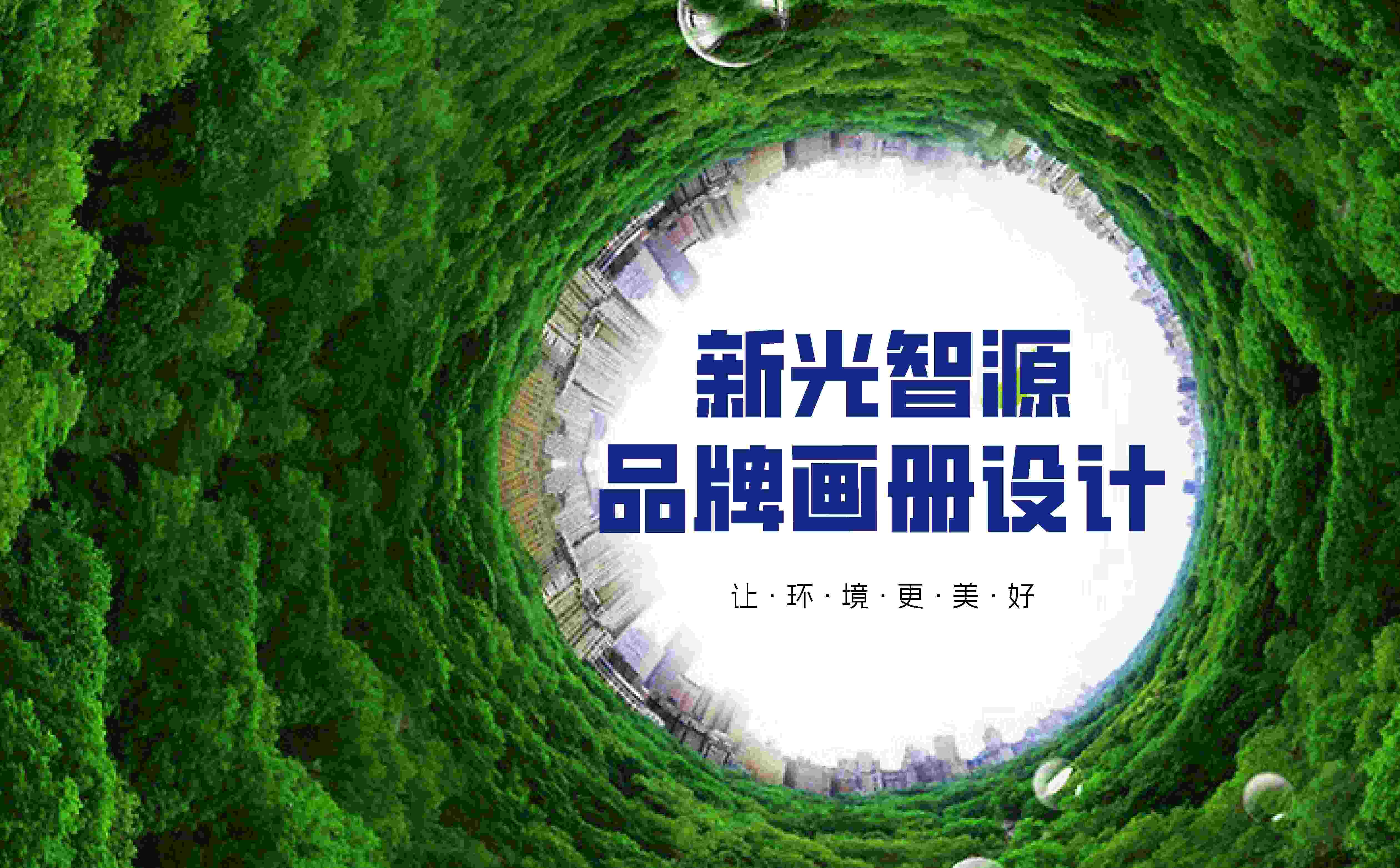 环保画册设计,青岛画册设计,高端画册设计,水处理画册设计(图1)