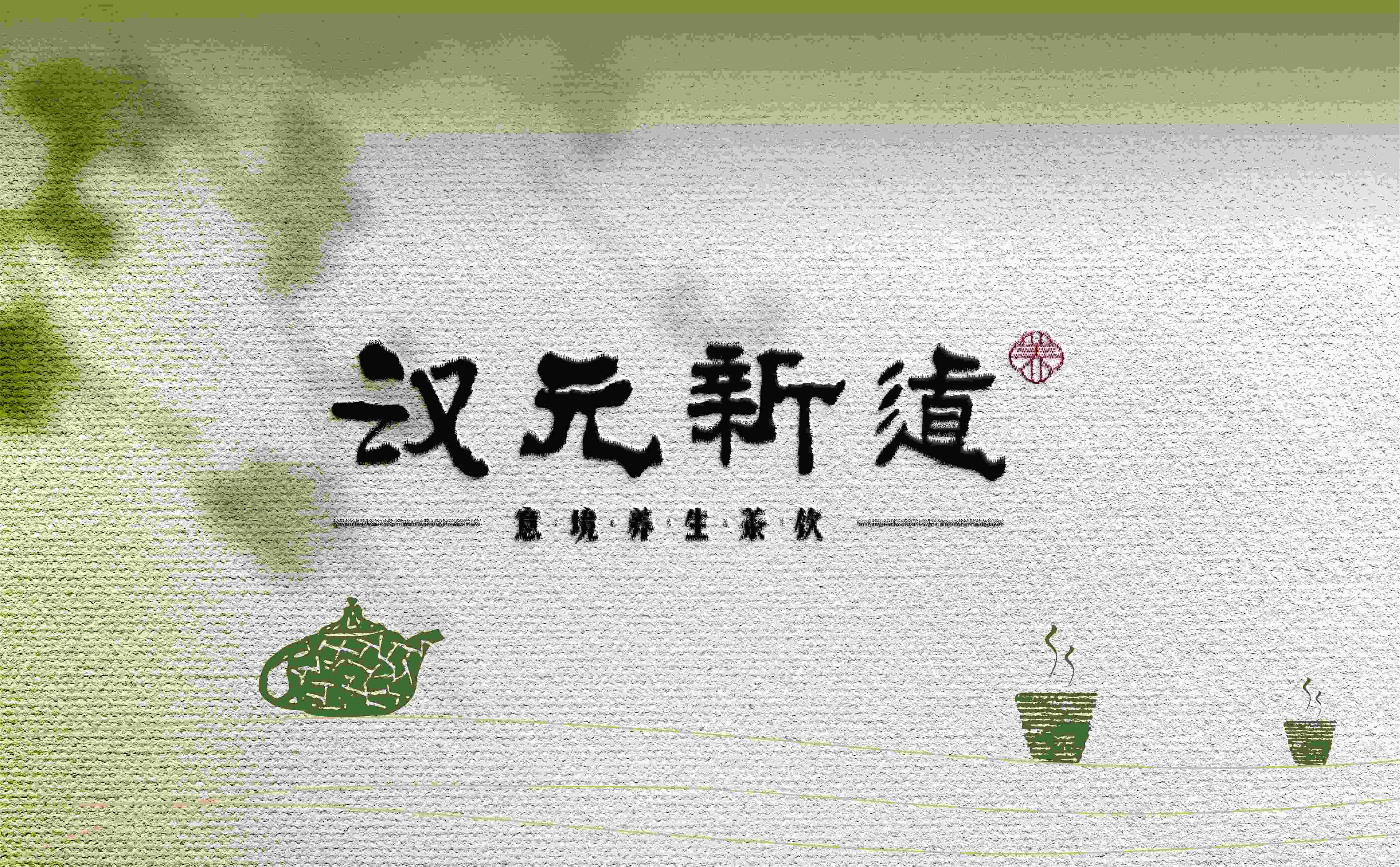 奶茶形象设计,奶茶logo设计,中式茶饮形象设计,奶茶连锁形象设计,品牌全案设计(图1)