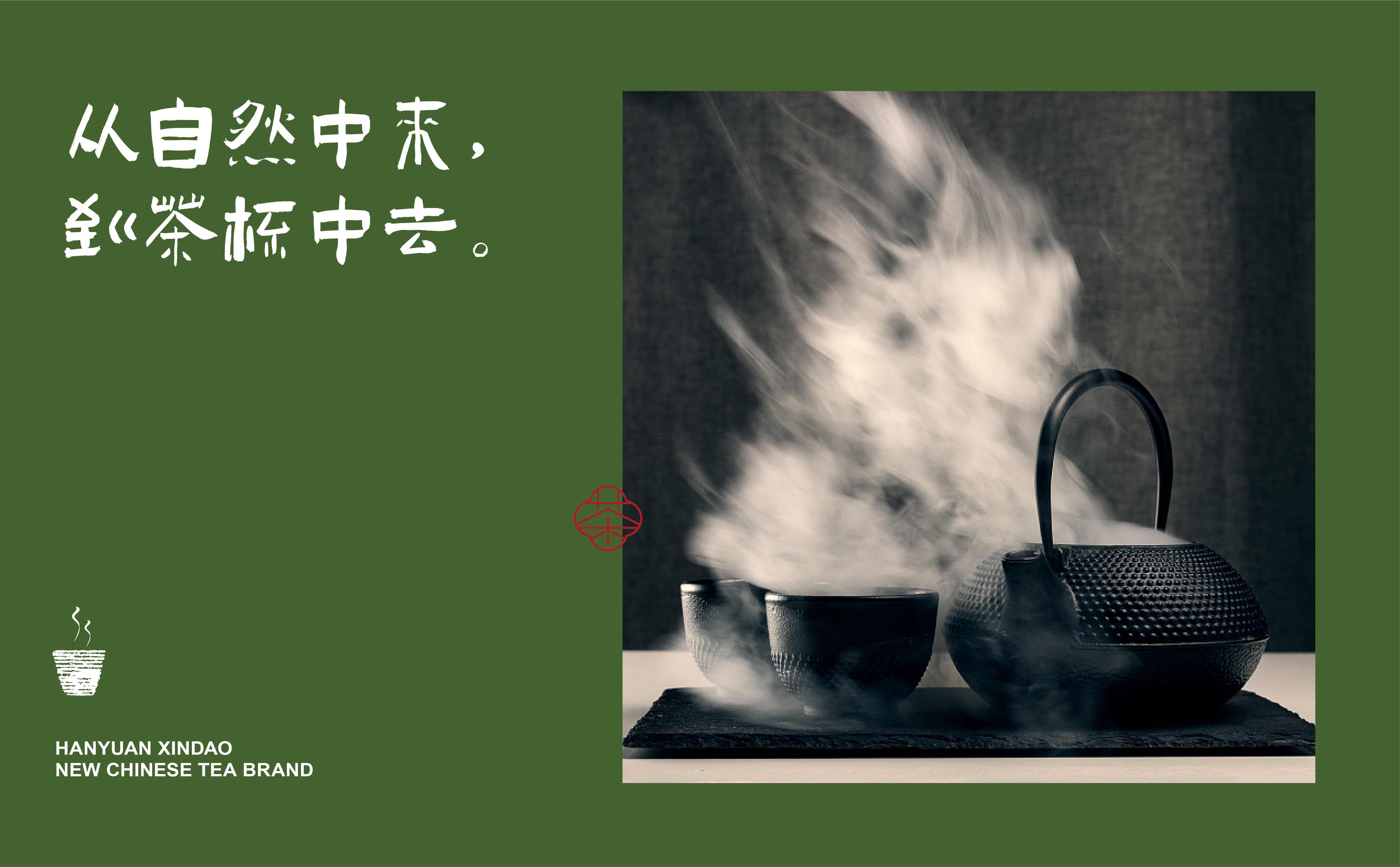 奶茶形象设计,奶茶logo设计,中式茶饮形象设计,奶茶连锁形象设计,品牌全案设计(图9)
