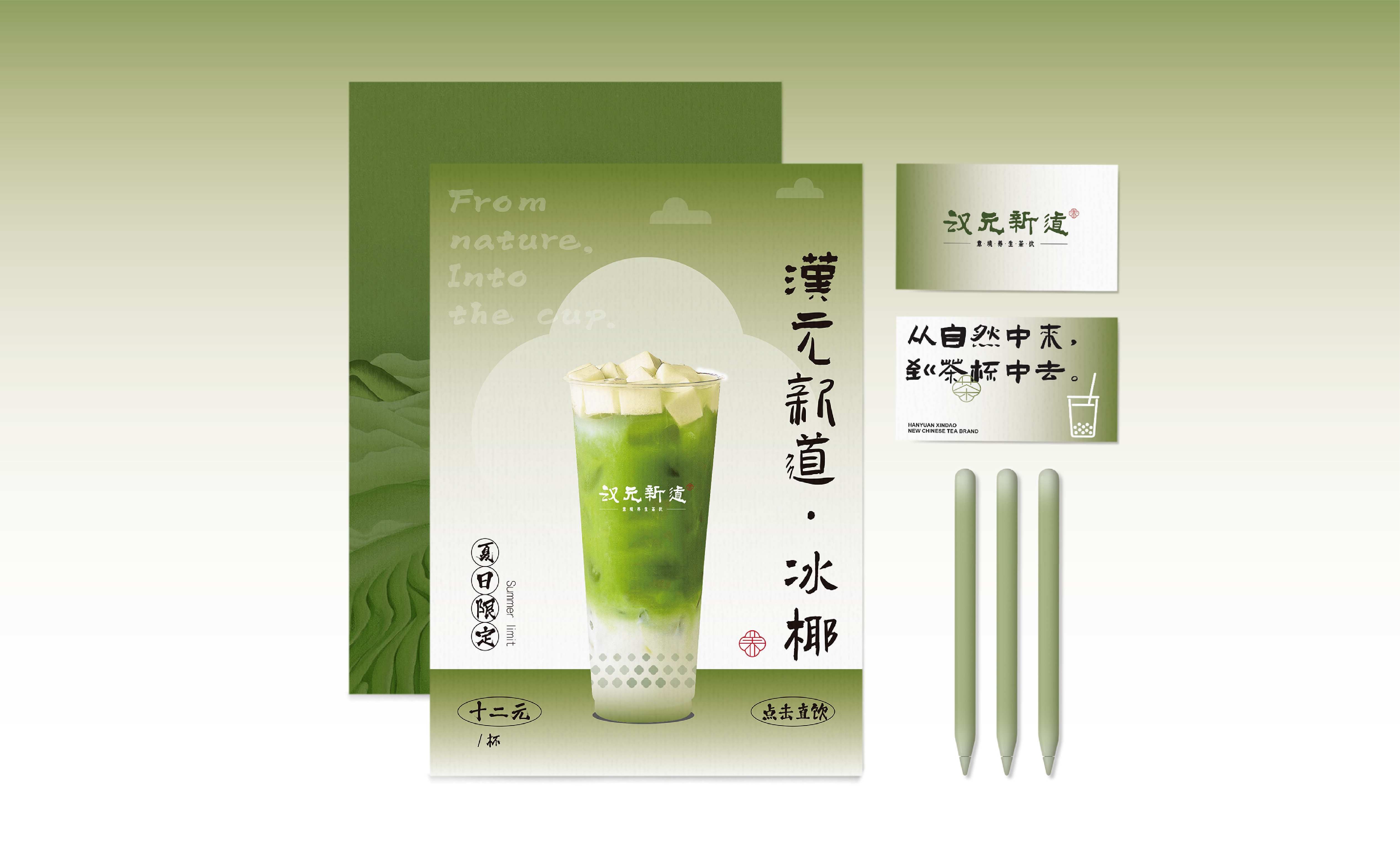 奶茶形象设计,奶茶logo设计,中式茶饮形象设计,奶茶连锁形象设计,品牌全案设计(图8)