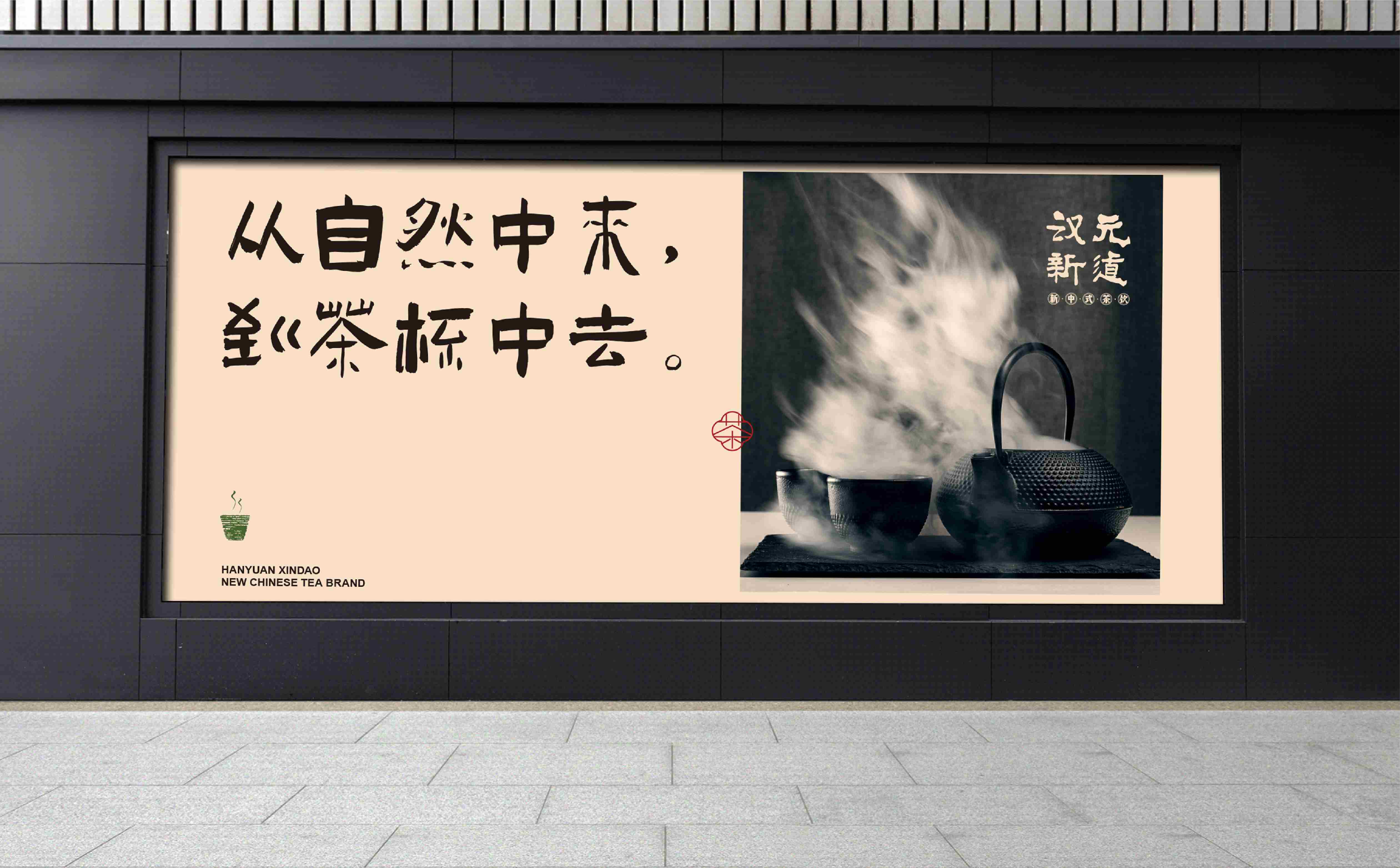 奶茶形象设计,奶茶logo设计,中式茶饮形象设计,奶茶连锁形象设计,品牌全案设计(图12)