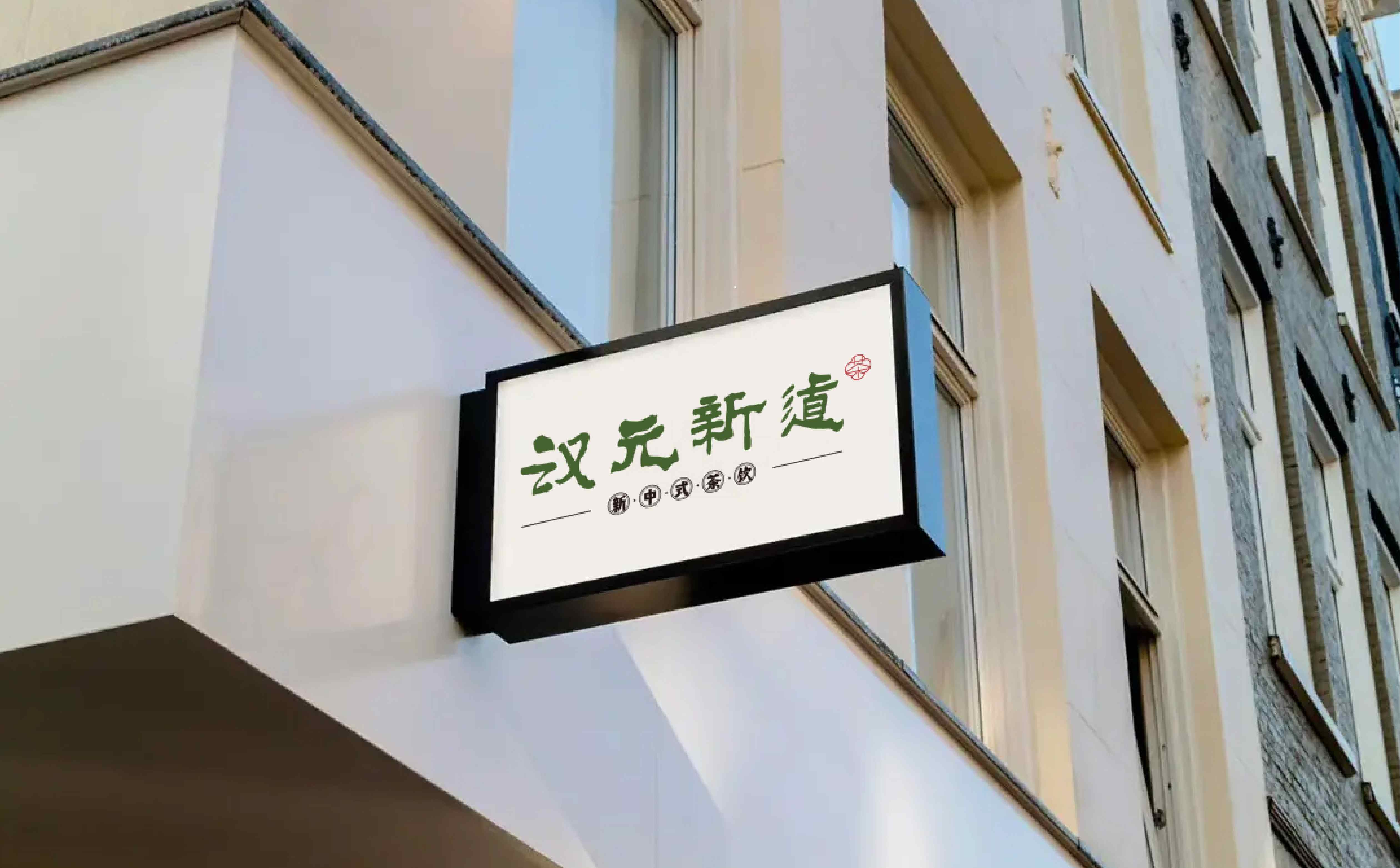 奶茶形象设计,奶茶logo设计,中式茶饮形象设计,奶茶连锁形象设计,品牌全案设计(图13)
