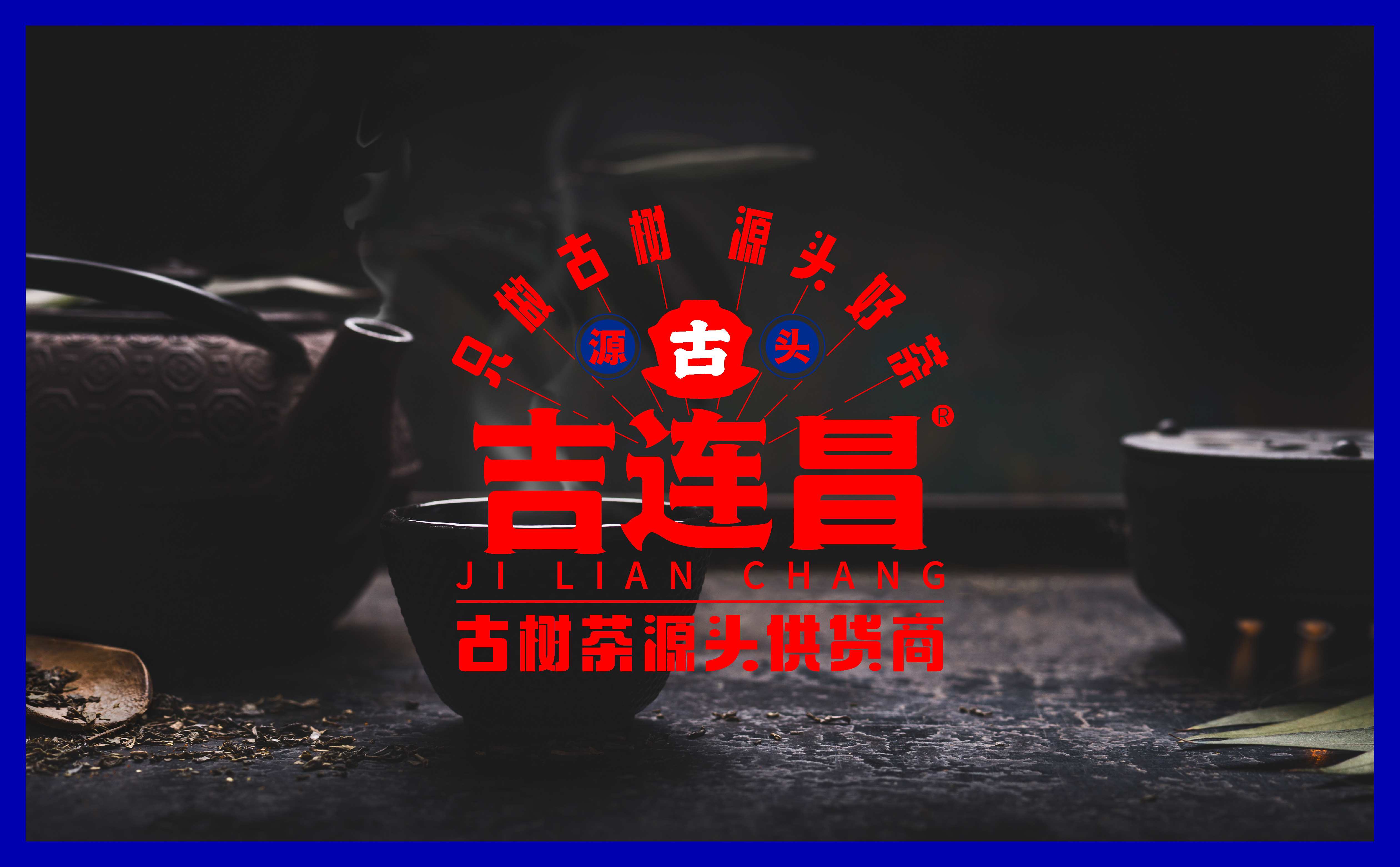 茶品牌logo设计,茶品牌VI设计,青岛logo设计,青岛VI设计,茶叶包装设计(图1)