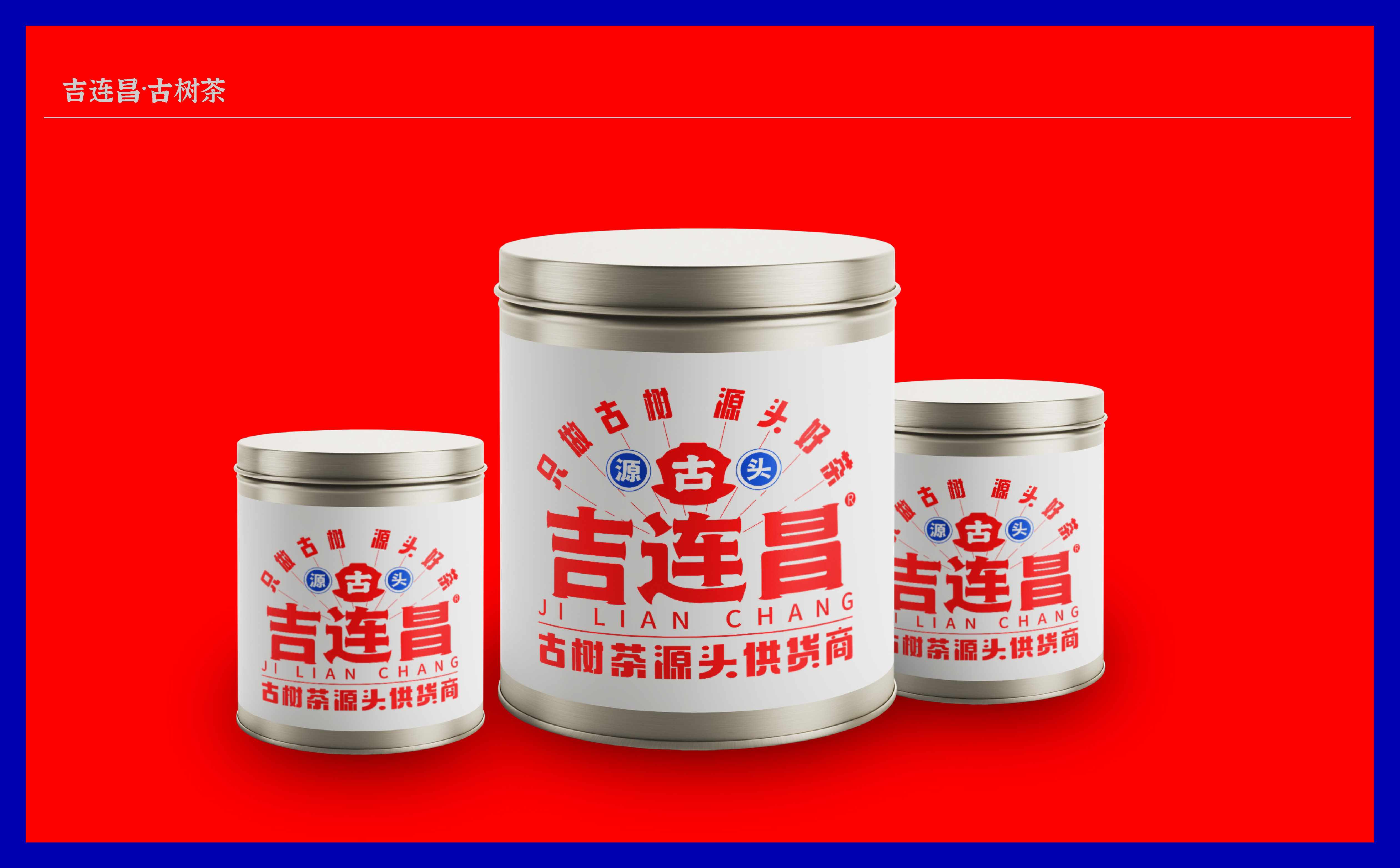 茶品牌logo设计,茶品牌VI设计,青岛logo设计,青岛VI设计,茶叶包装设计(图11)
