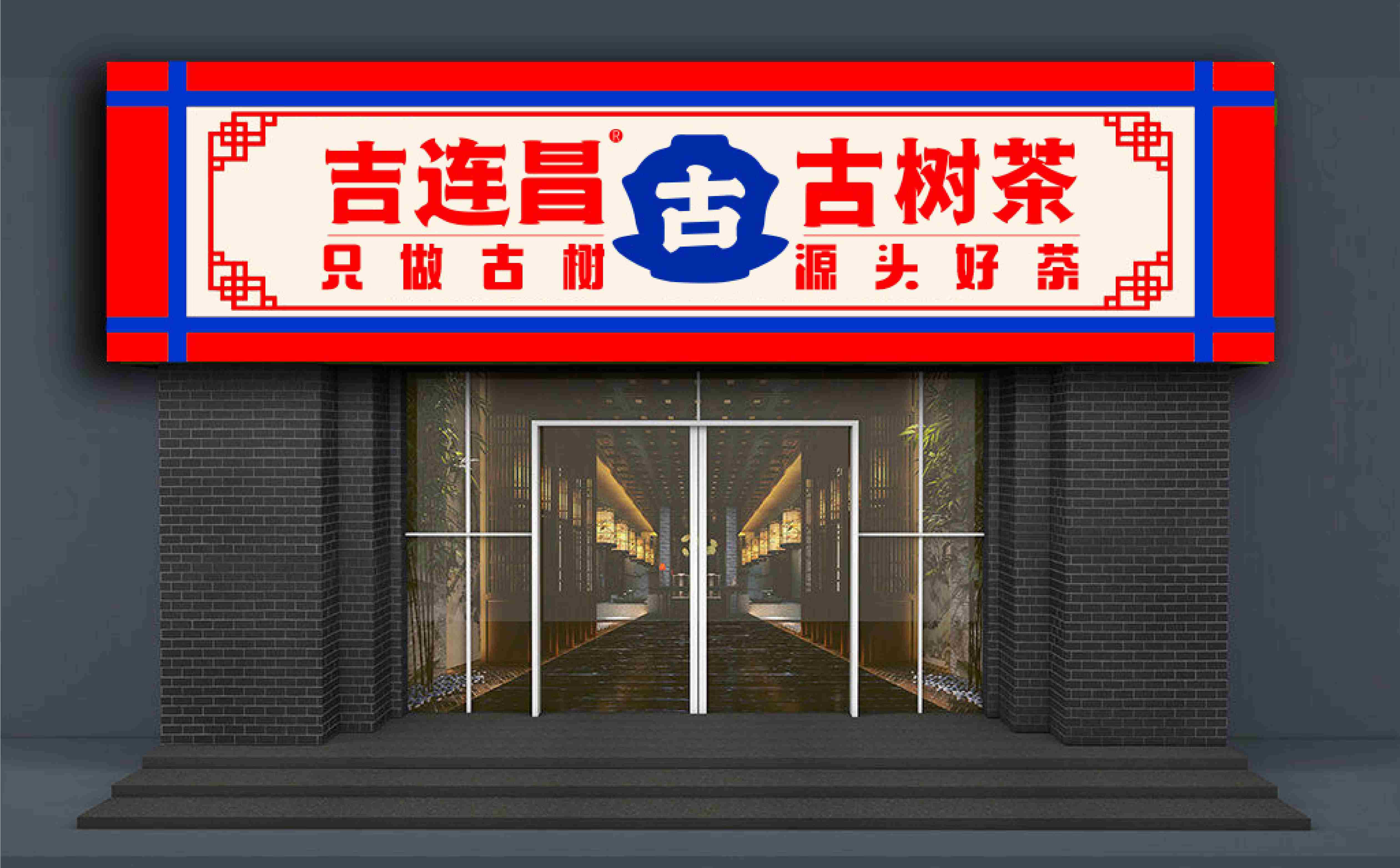 茶品牌logo设计,茶品牌VI设计,青岛logo设计,青岛VI设计,茶叶包装设计(图14)
