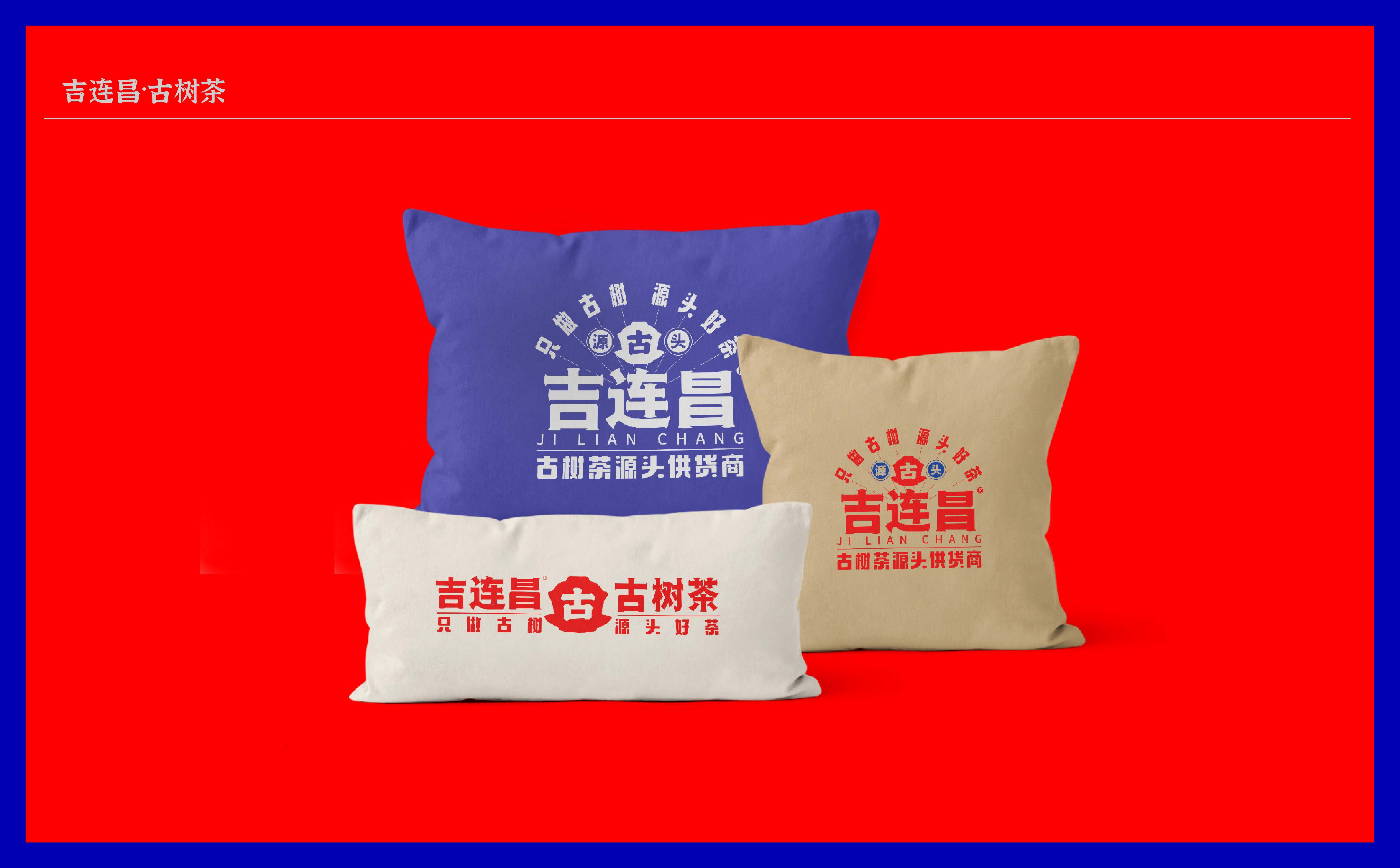 茶品牌logo设计,茶品牌VI设计,青岛logo设计,青岛VI设计,茶叶包装设计(图12)