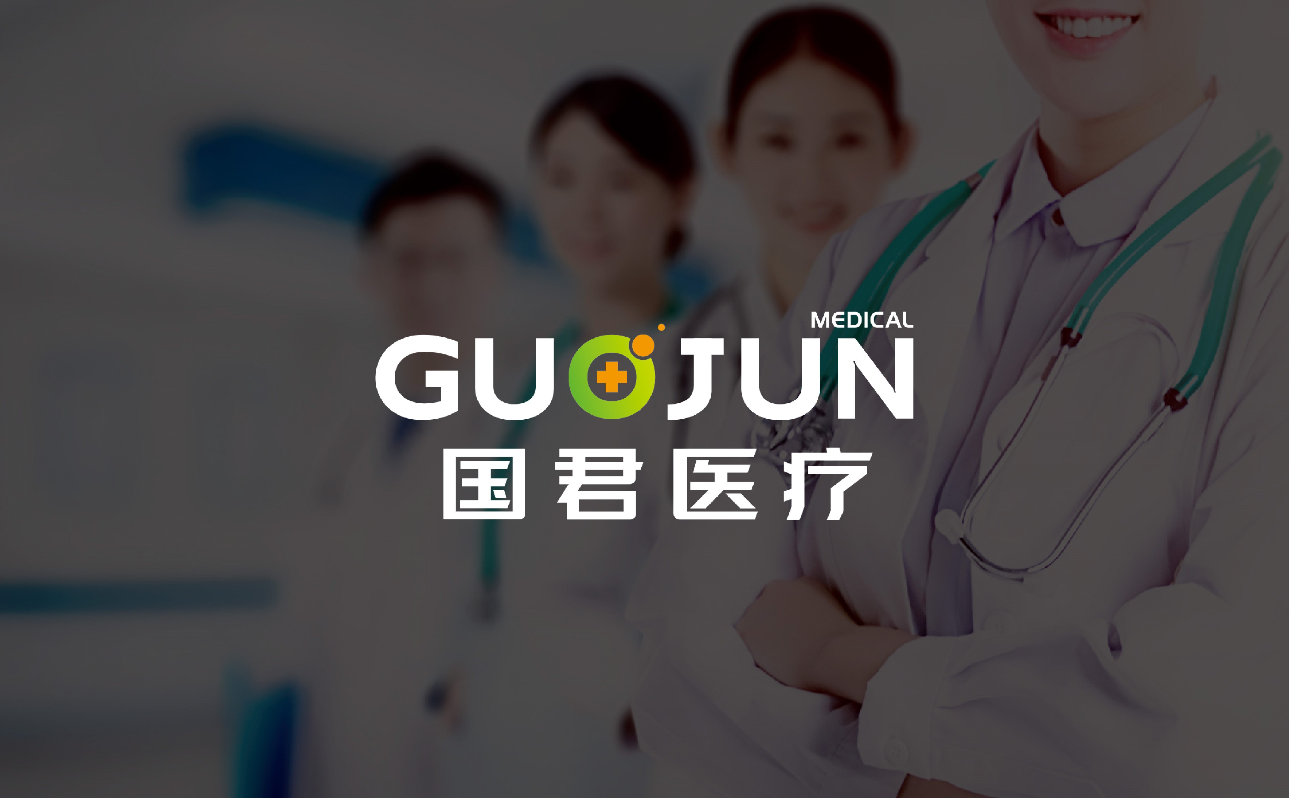 青岛品牌策划,医疗行业logo形象设计,社区医疗品牌VI设计,青岛品牌设计,青岛VI设计(图1)