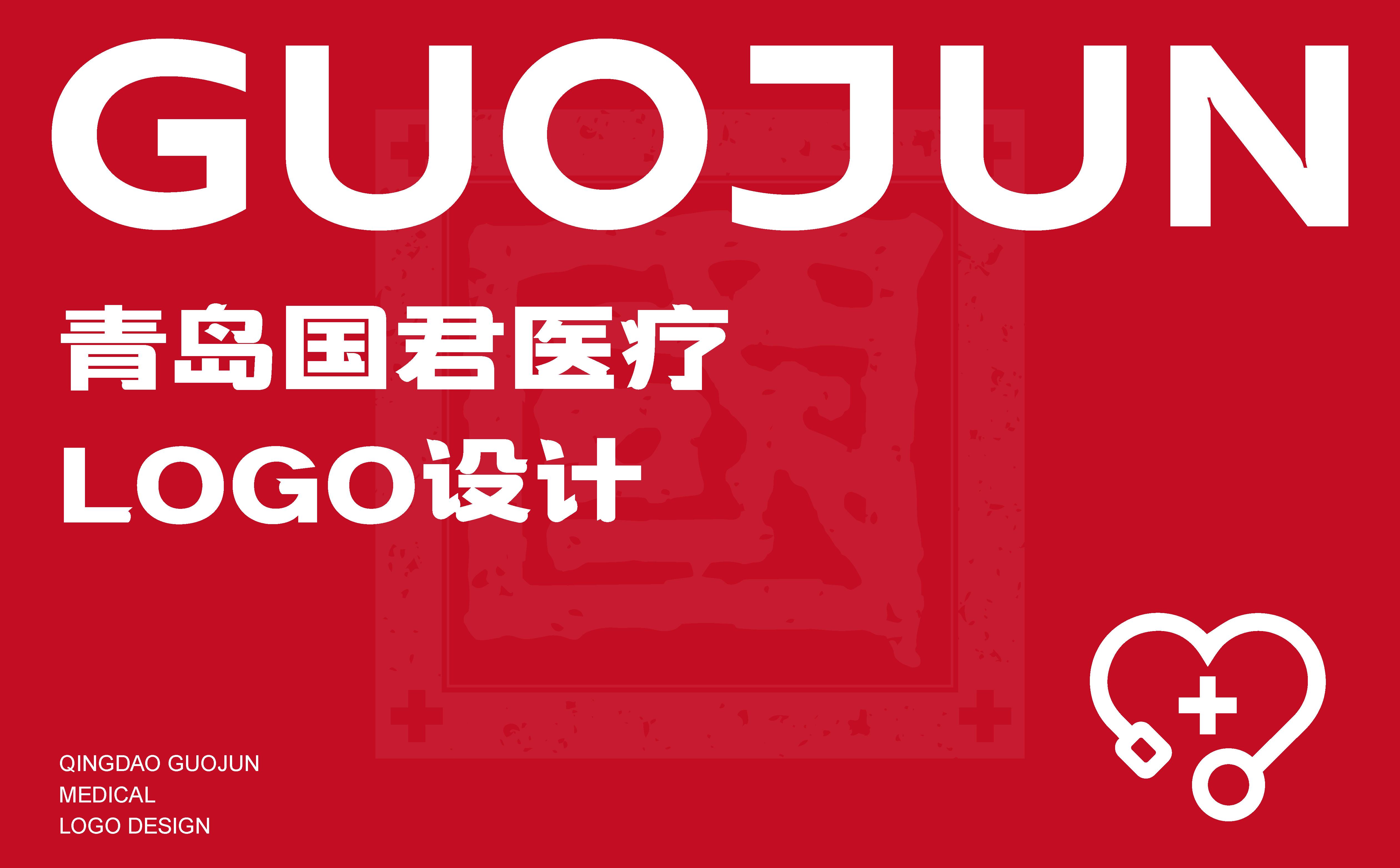 青岛品牌策划,社区医疗品牌logo形象设计,医疗行业VI设计,青岛品牌设计,青岛VI设计(图1)