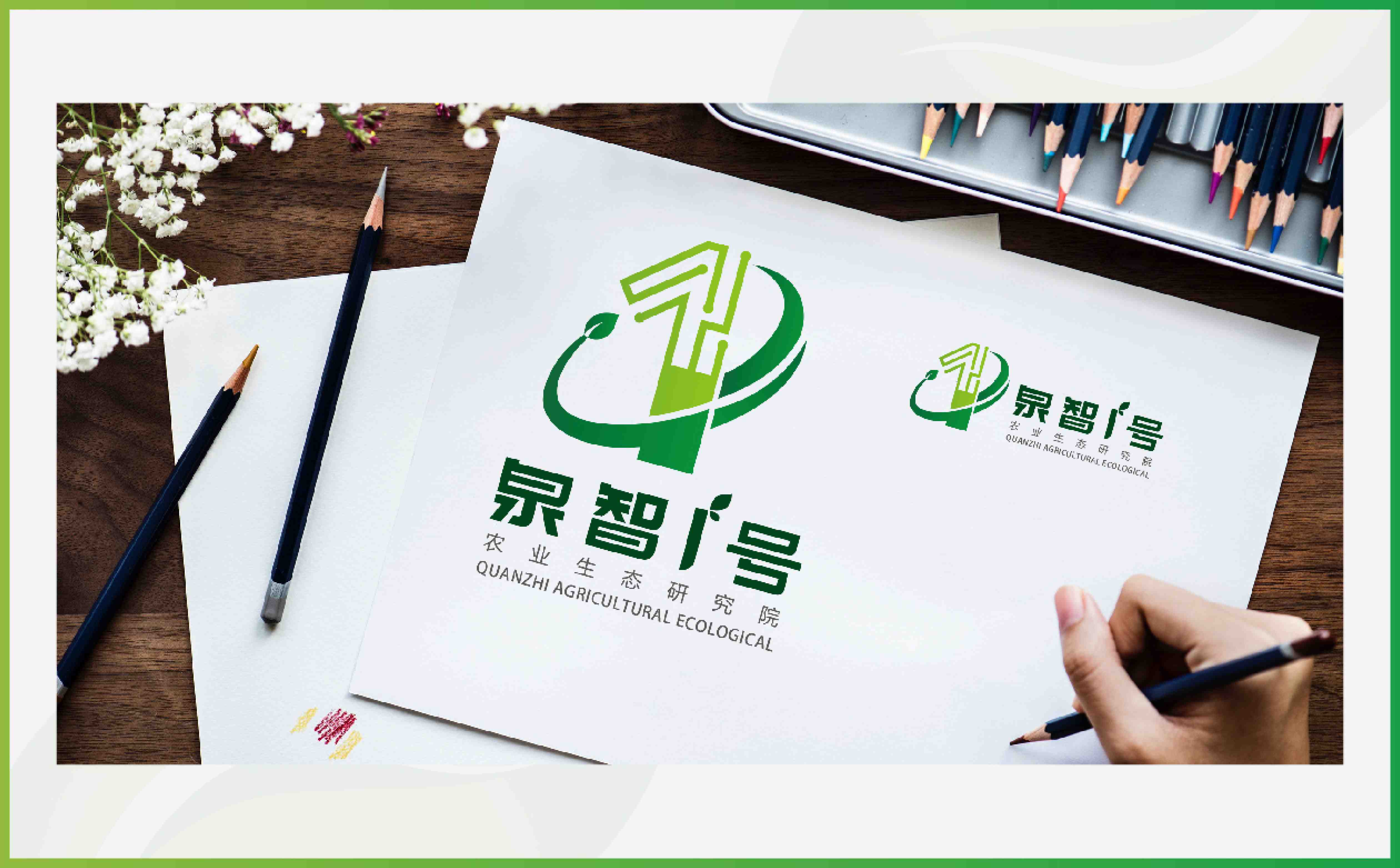农业品牌logo设计,研究院logo设计,青岛设计公司,青岛广告公司,青岛VI设计公司(图2)