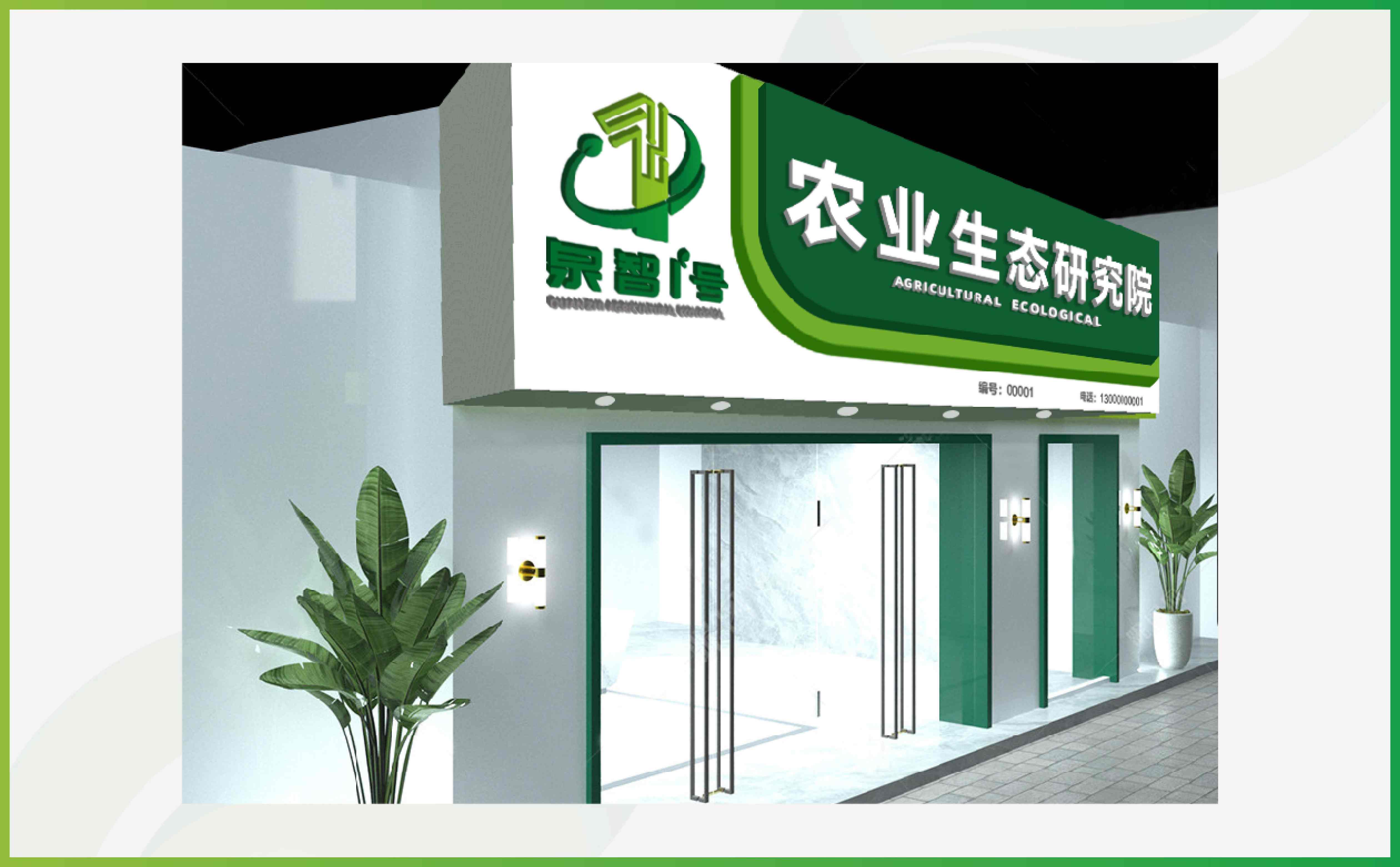 农业品牌logo设计,研究院logo设计,青岛设计公司,青岛广告公司,青岛VI设计公司(图8)