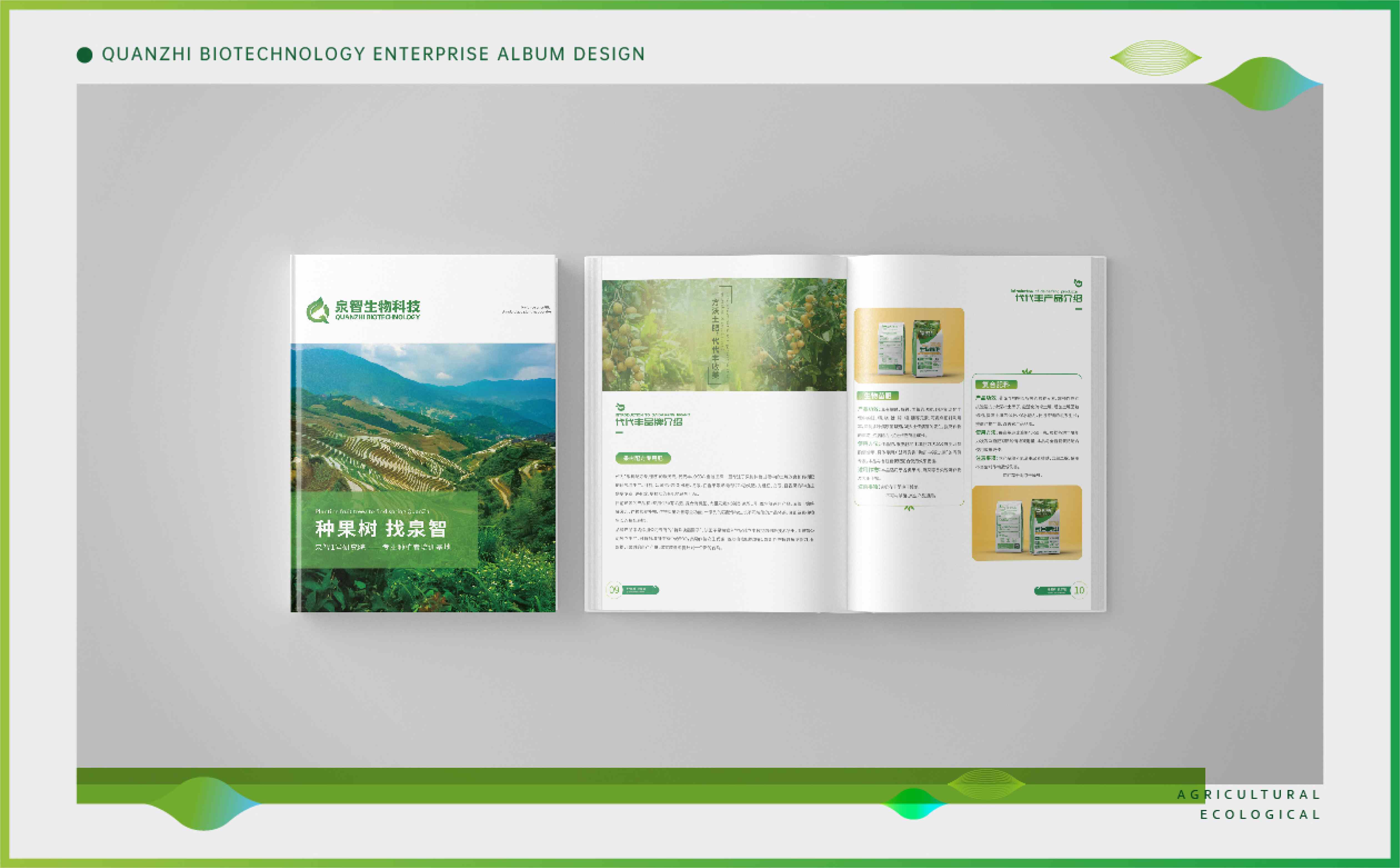 青岛设计公司,青岛广告公司,农业公司logo设计,农业公司VI设计,生物科技公司logo设计,农业公司标志设计,肥料品牌logo设计(图11)