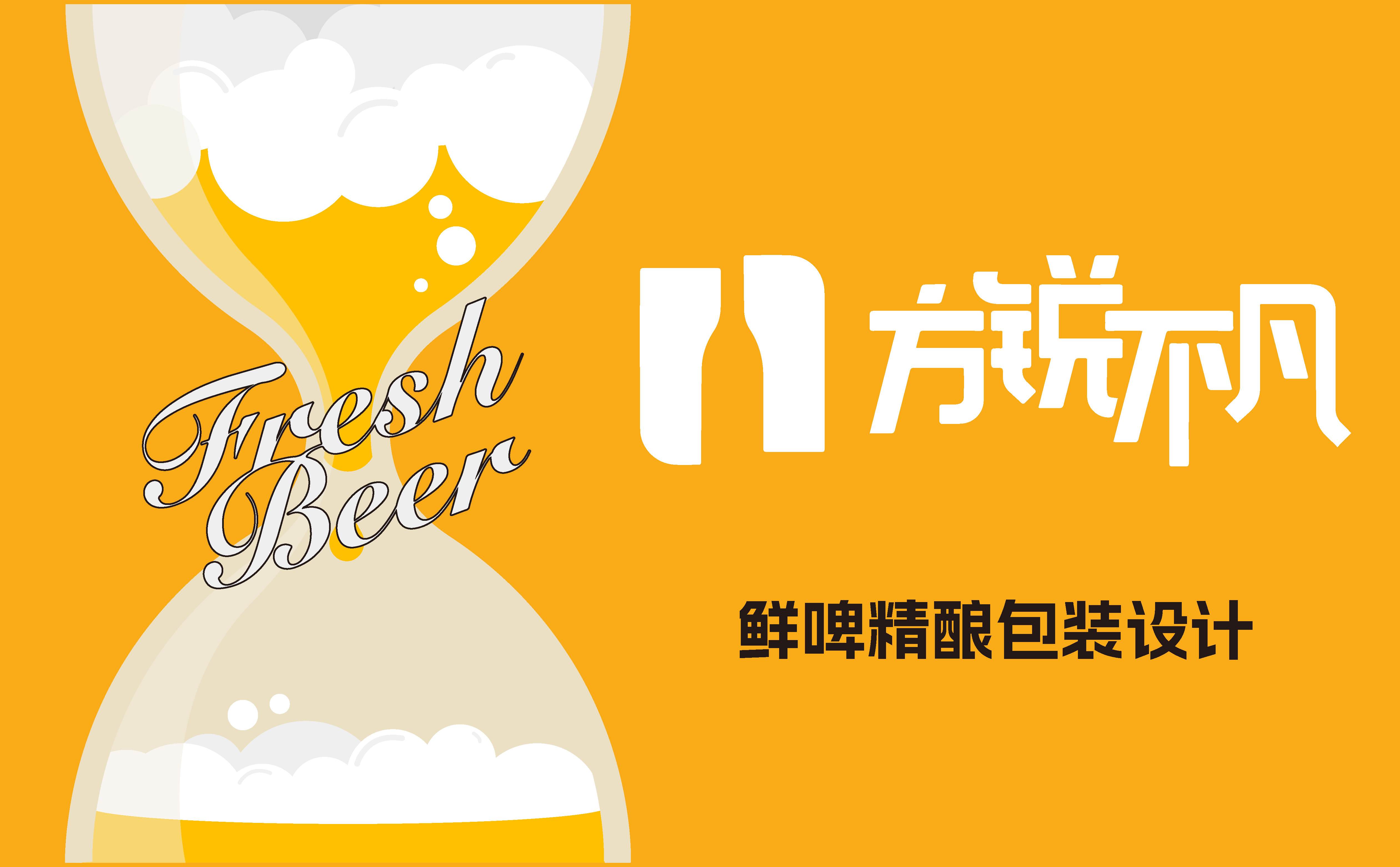 精酿啤酒包装设计,啤酒包装设计,饮料包装设计,青岛设计公司,青岛广告公司(图1)