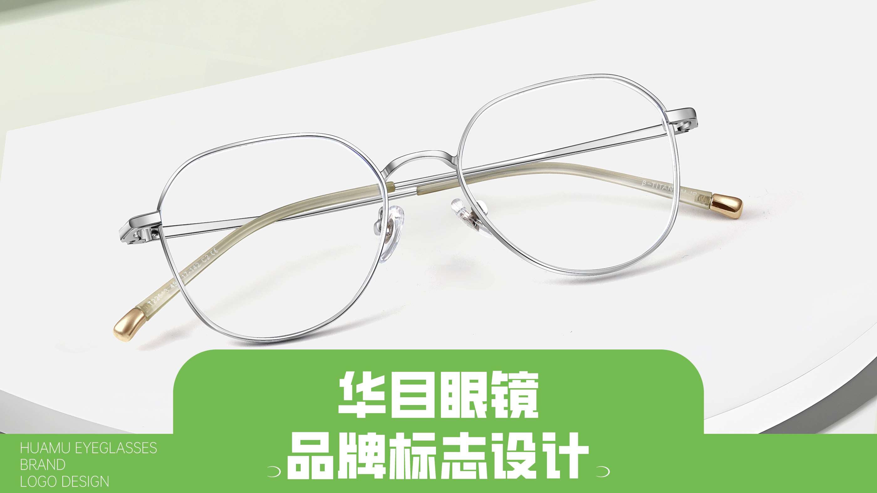 青岛设计公司,青岛广告公司,青岛眼镜品牌logo设计,眼镜连锁vi设计,眼镜连锁SI设计,眼镜连锁门头设计(图1)