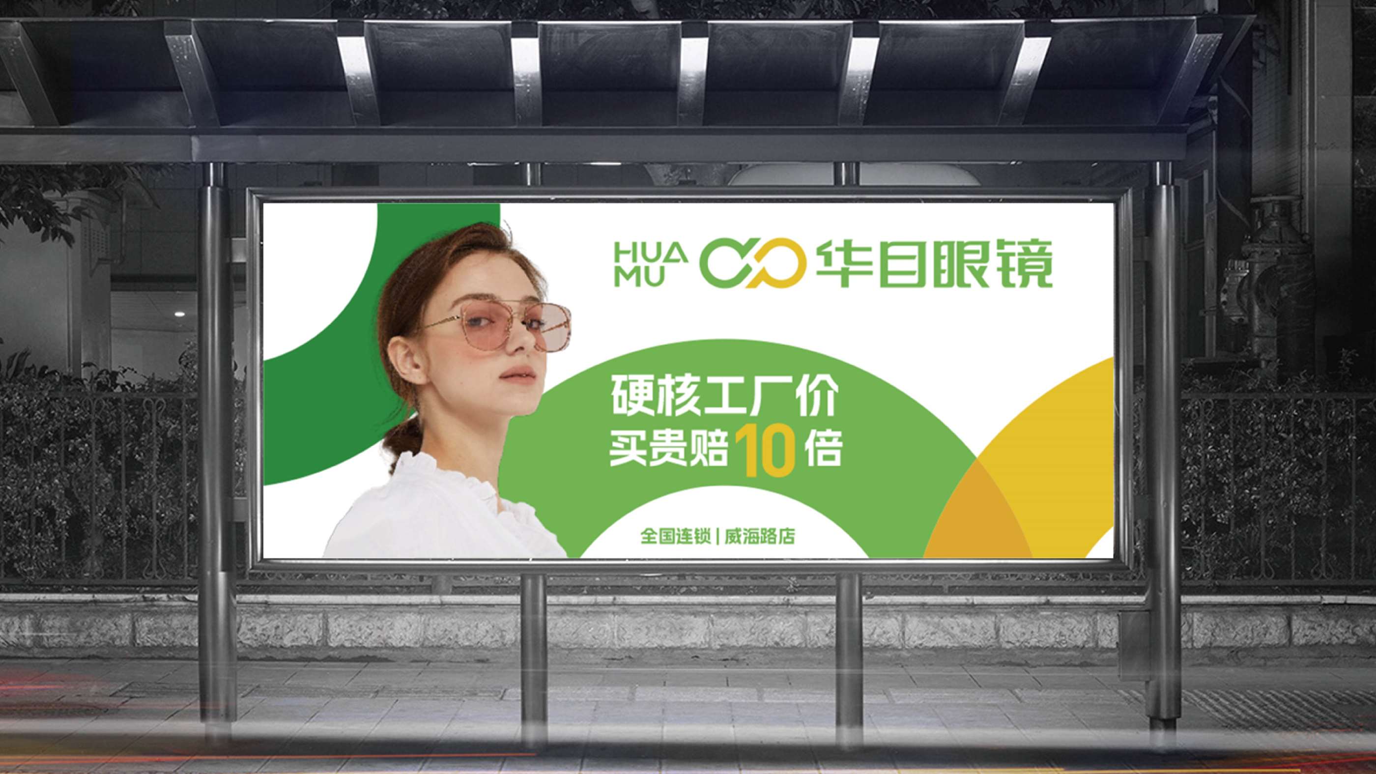 青岛设计公司,青岛广告公司,青岛眼镜品牌logo设计,眼镜连锁vi设计,眼镜连锁SI设计,眼镜连锁门头设计(图9)