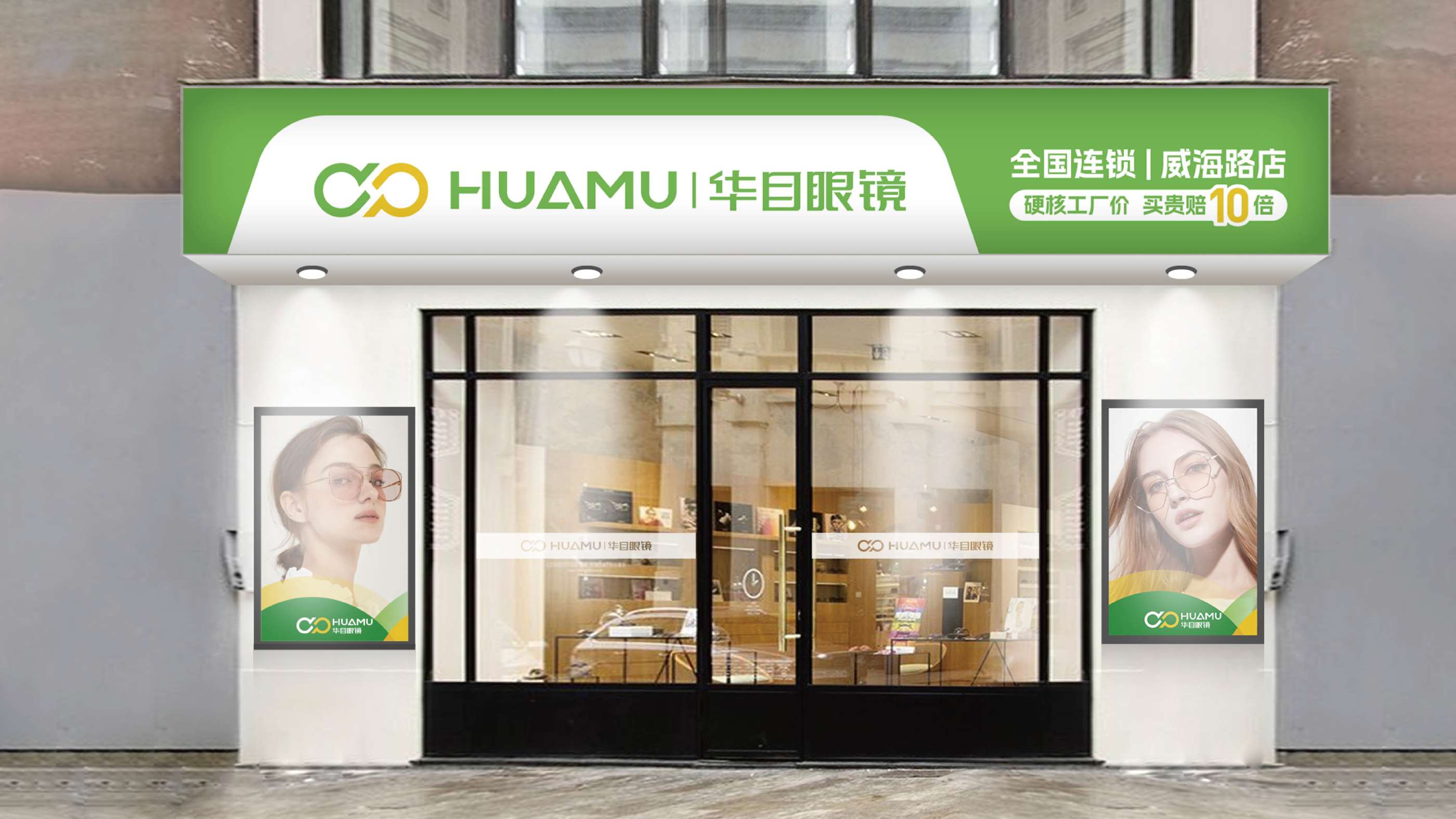 青岛设计公司,青岛广告公司,青岛眼镜品牌logo设计,眼镜连锁vi设计,眼镜连锁SI设计,眼镜连锁门头设计(图10)