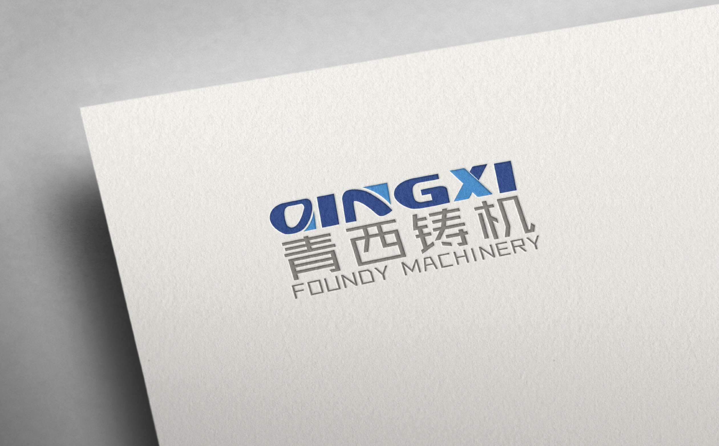 青岛设计公司,青岛标志设计,青岛logo设计,青岛商会协会logo设计,铸造机械logo设计(图5)
