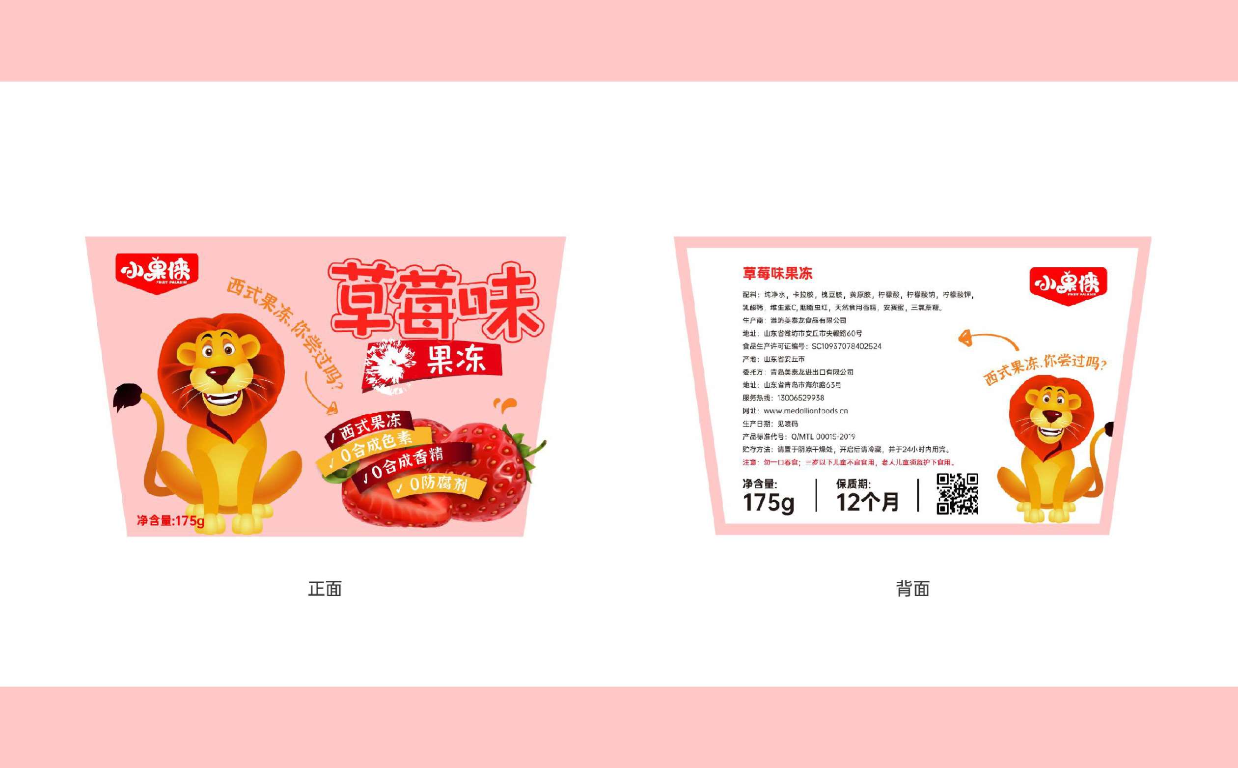 果冻品牌包装设计,水果品牌包装设计,儿童食品包装设计,青岛包装设计,青岛食品包装设计(图4)