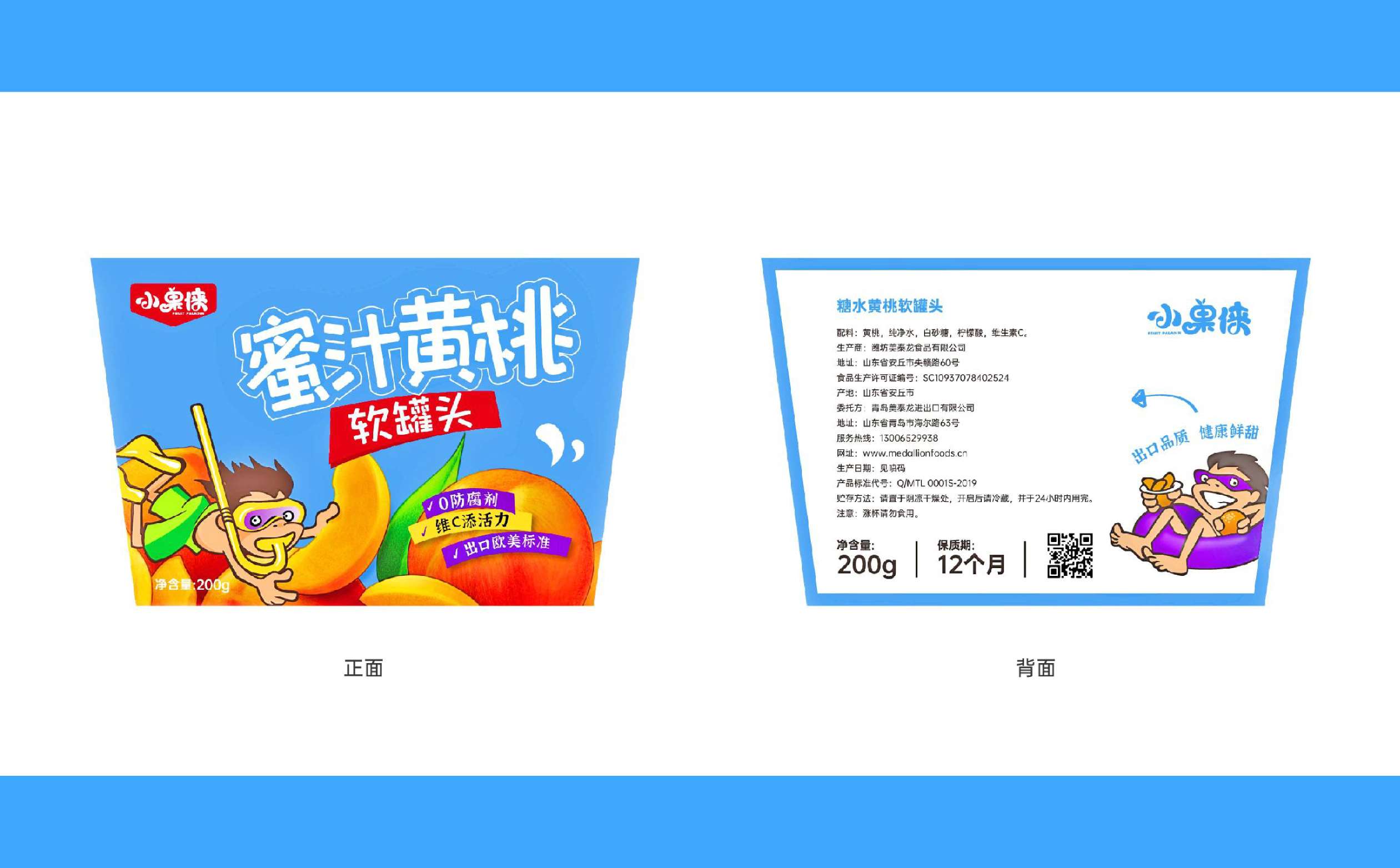 果冻品牌包装设计,水果品牌包装设计,儿童食品包装设计,青岛包装设计,青岛食品包装设计(图8)