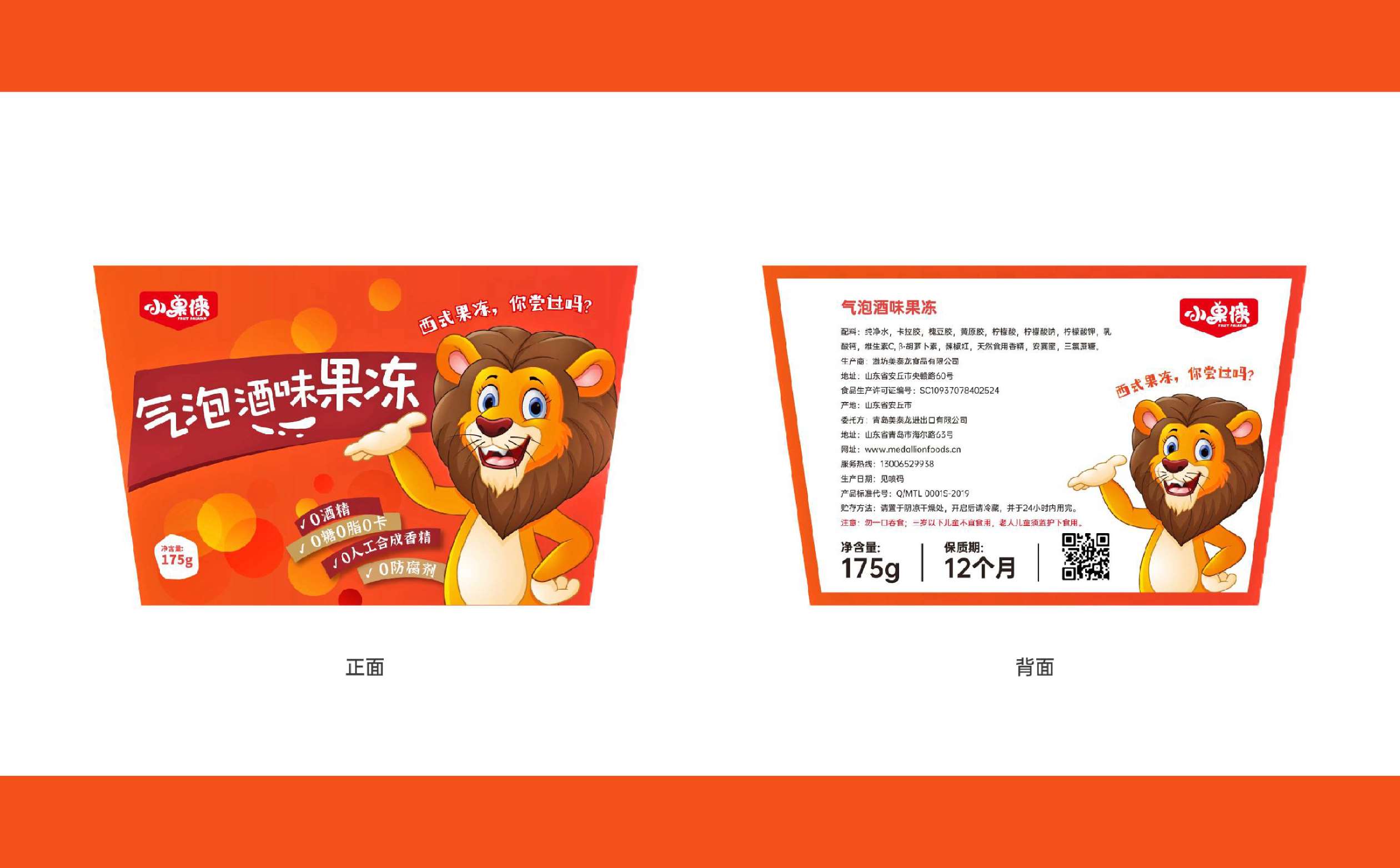 果冻品牌包装设计,水果品牌包装设计,儿童食品包装设计,青岛包装设计,青岛食品包装设计(图10)