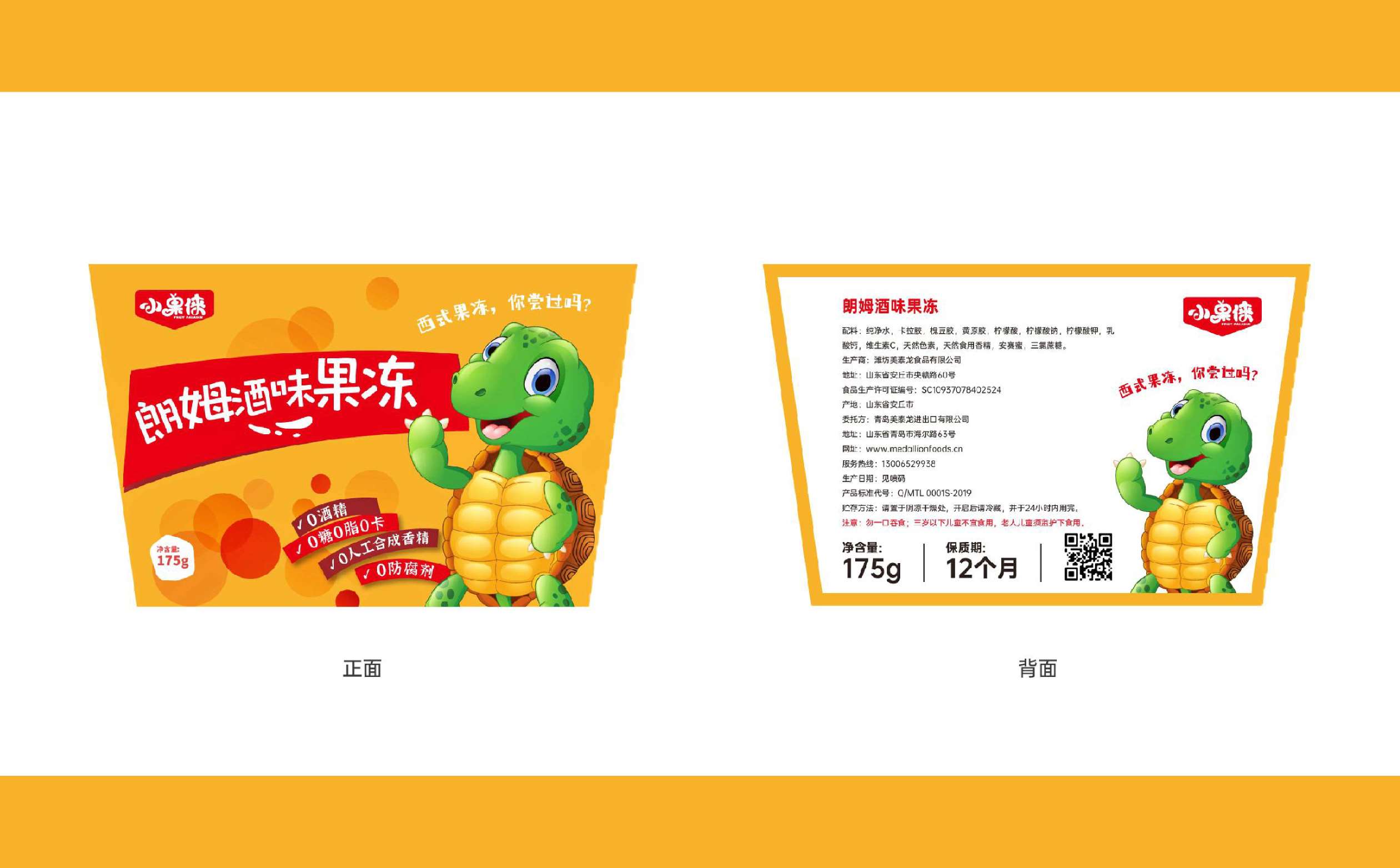 果冻品牌包装设计,水果品牌包装设计,儿童食品包装设计,青岛包装设计,青岛食品包装设计(图12)