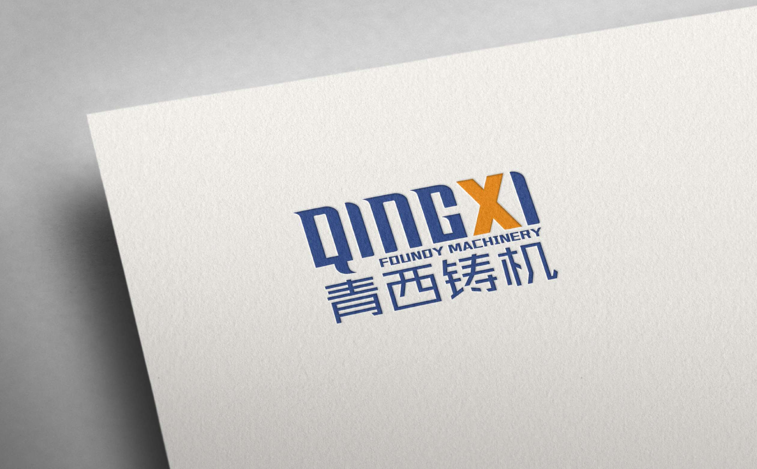 机械行业logo形象设计,青岛设计公司,青岛logo设计,商协会logo设计,机械行业logo设计(图5)