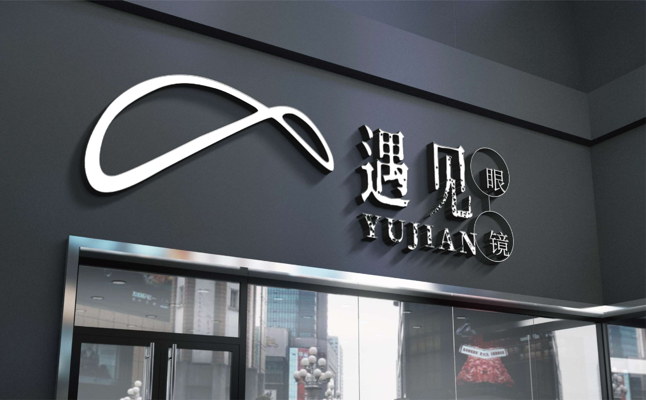 眼镜行业logo设计,眼镜品牌VI设计,眼镜缆索SI设计,青岛眼镜品牌全案设计,青岛设计公司,青岛策划公司,青岛广告公司(图9)