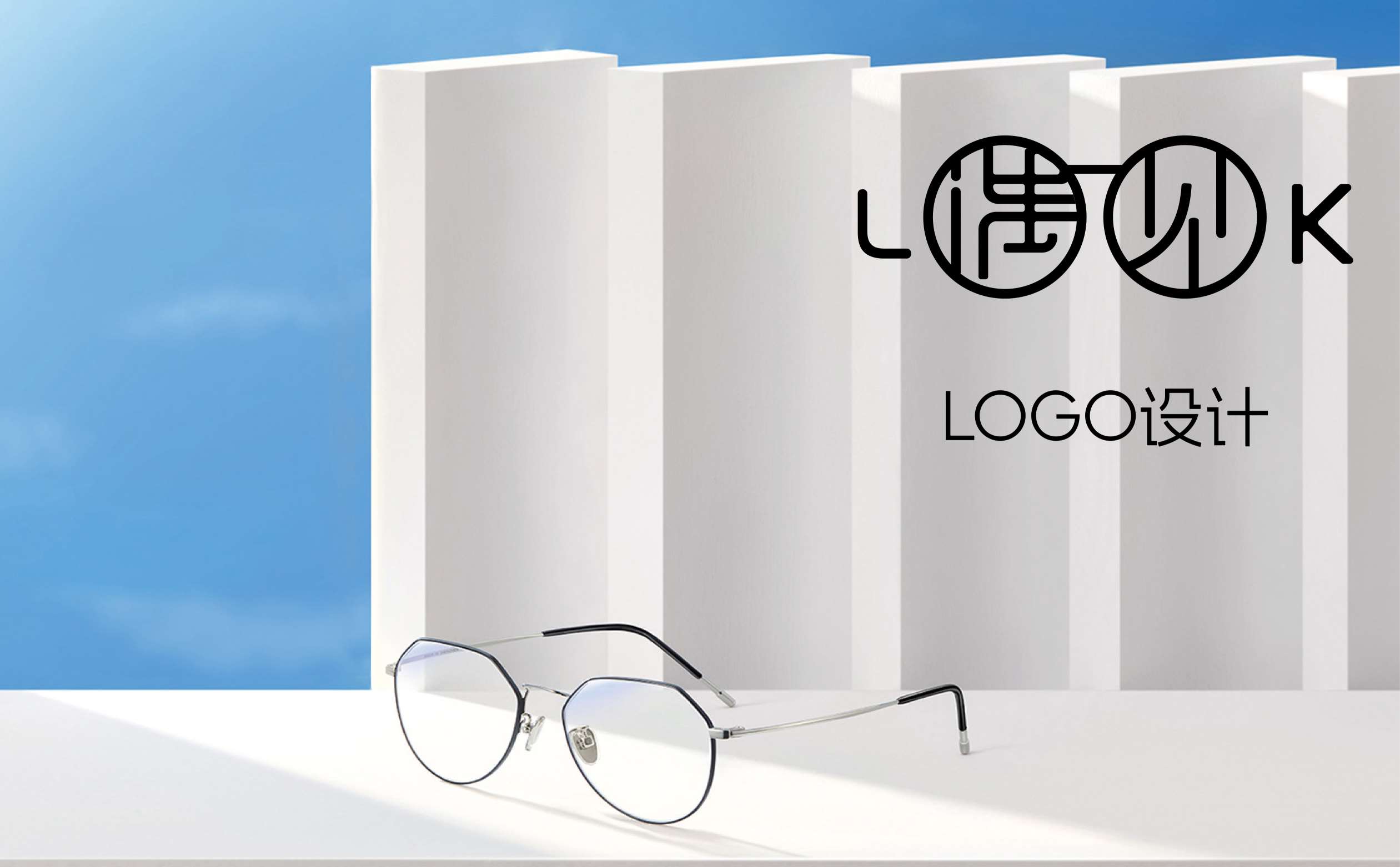 眼镜logo设计,眼镜品牌策划设计,眼镜全案策划设计,眼镜SI连锁策划设计,青岛设计公司,青岛广告公司(图1)