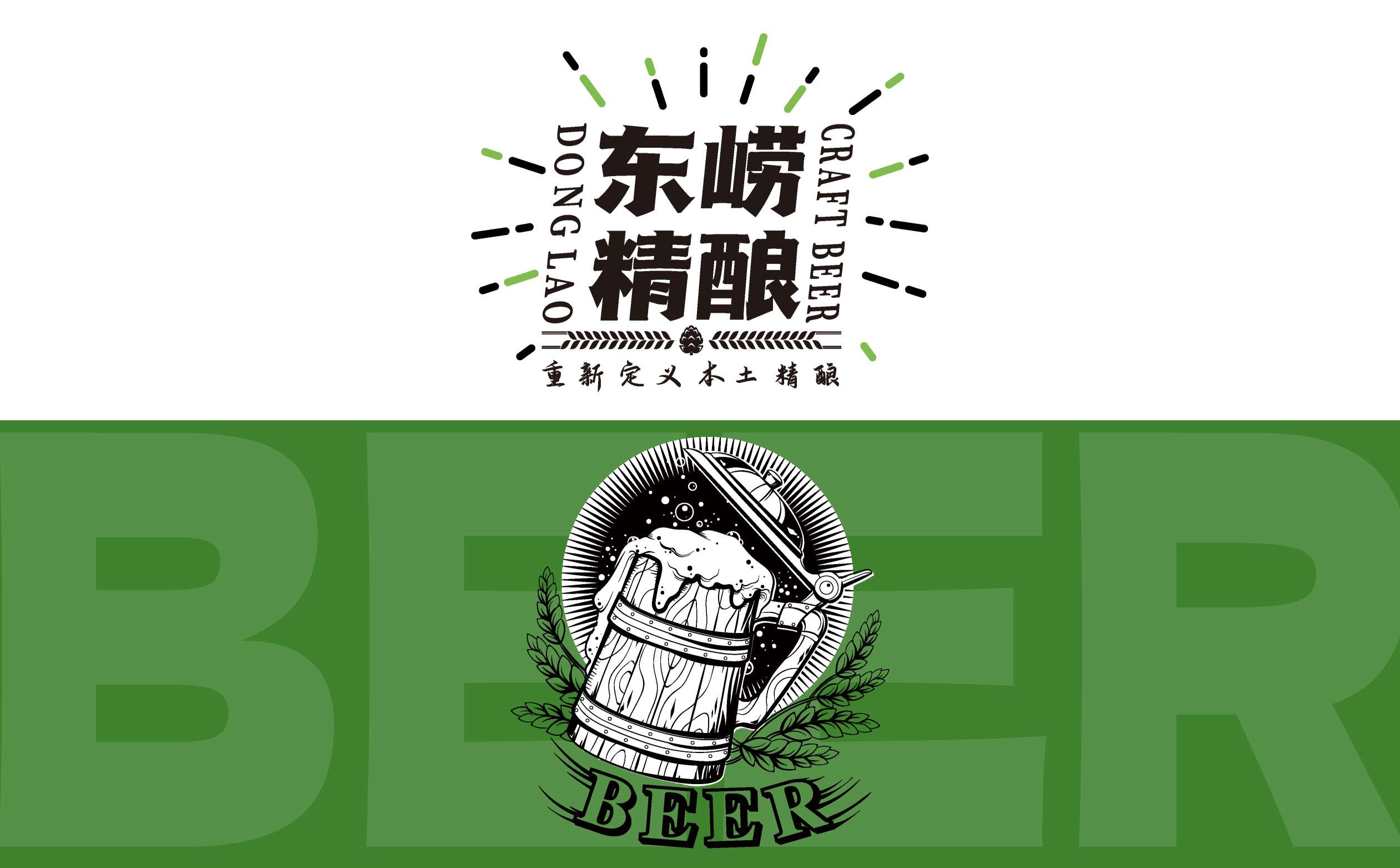 精酿啤酒包装设计,精酿啤酒礼盒设计,青岛设计公司,青岛广告公司,青岛包装设计公司,专业包装设计,青岛十大设计公司(图1)