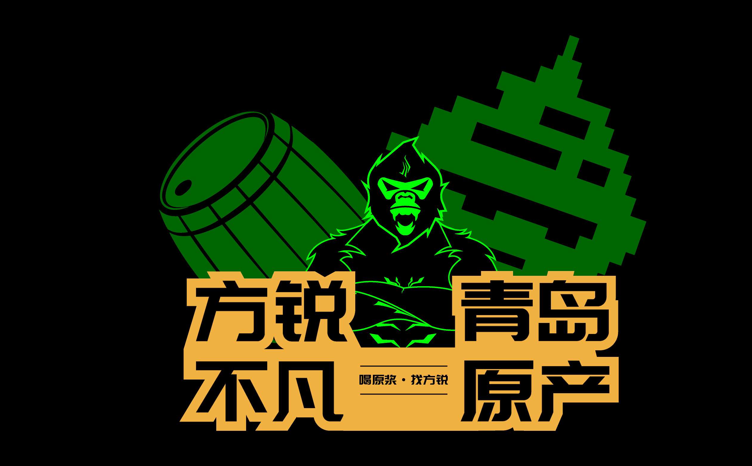 精酿啤酒logo形象设计,精酿啤酒ip设计,精酿啤酒品牌全案设计,青岛设计公司,青岛logo设计,青岛十大设计公司(图26)
