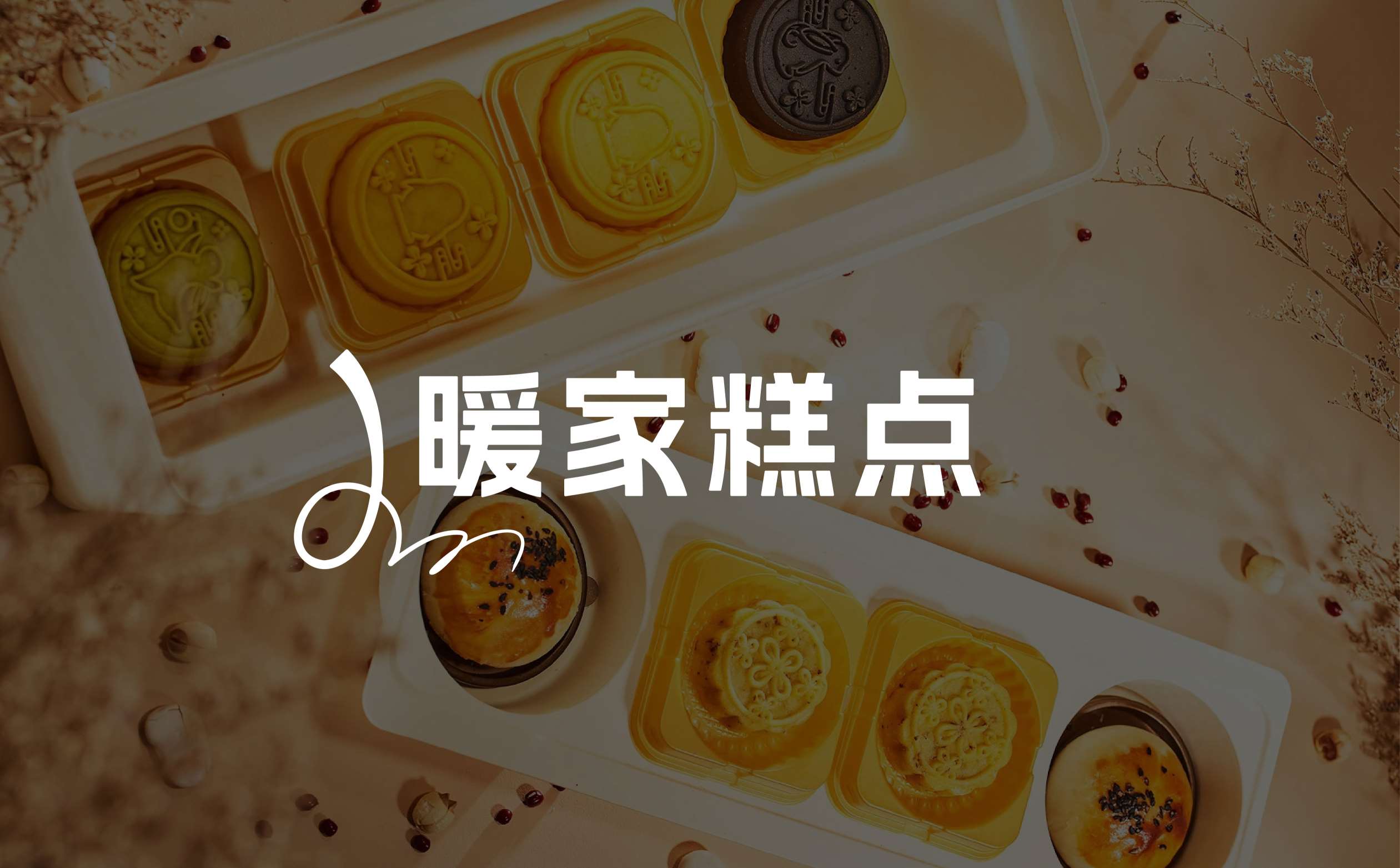 糕点品牌包装设计,月饼品牌包装设计,食品礼盒包装设计,高端月饼礼盒设计,青岛设计公司,青岛包装设计公司(图1)