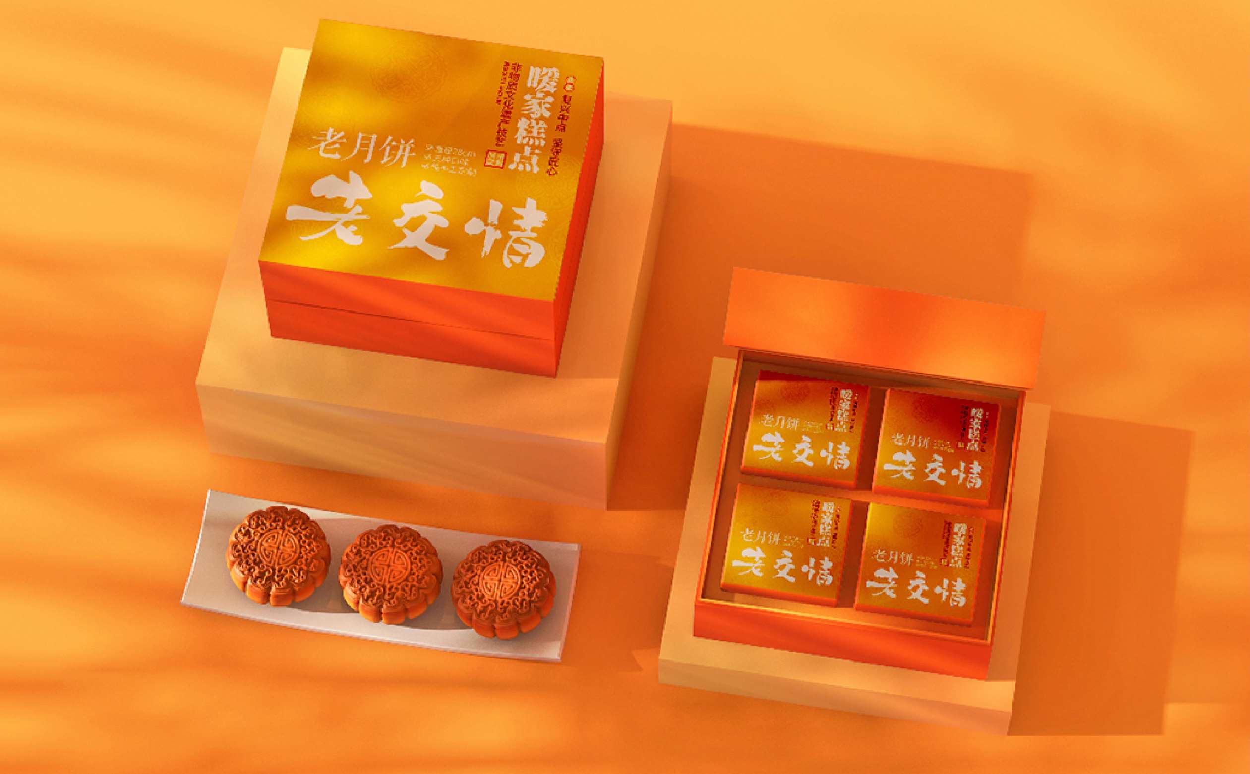 糕点品牌包装设计,月饼品牌包装设计,食品礼盒包装设计,高端月饼礼盒设计,青岛设计公司,青岛包装设计公司(图2)