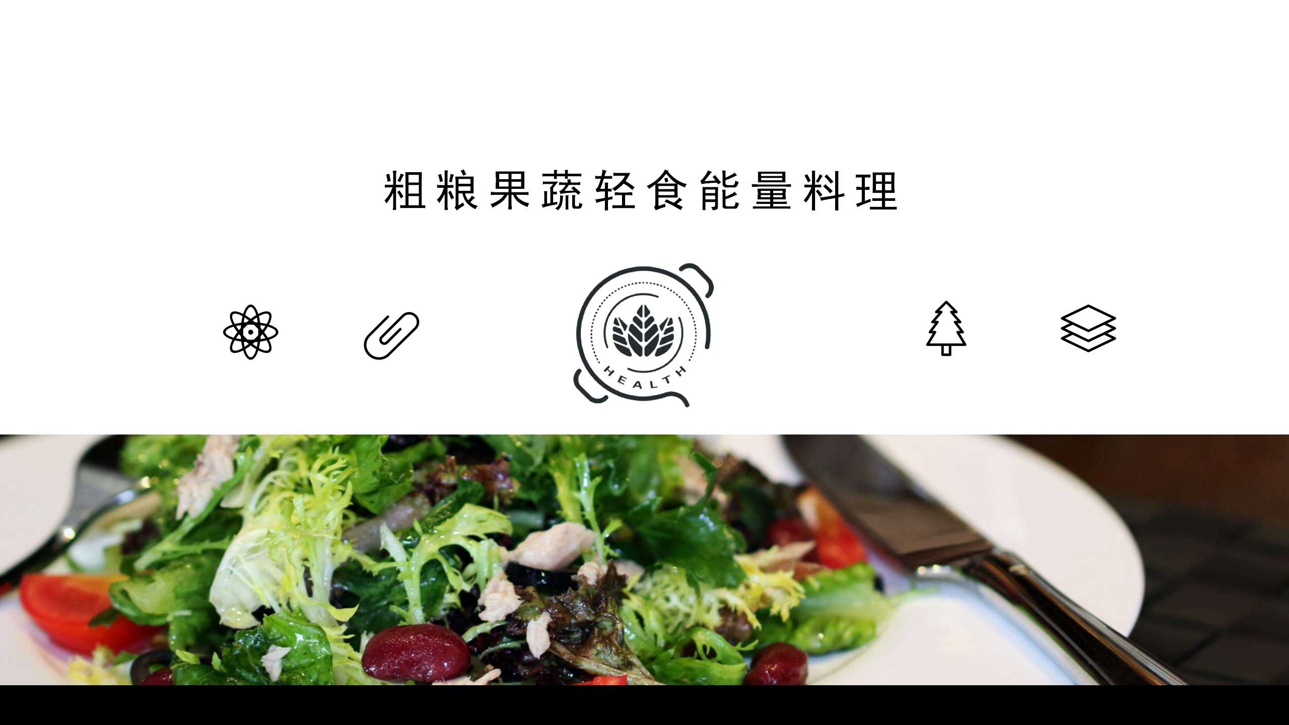 餐饮品牌PPT美化,美食品牌PPT优化,青岛PPT设计,青岛PPT美化,餐饮PPT设计,餐饮PPT策划,青岛品牌策划公司(图2)