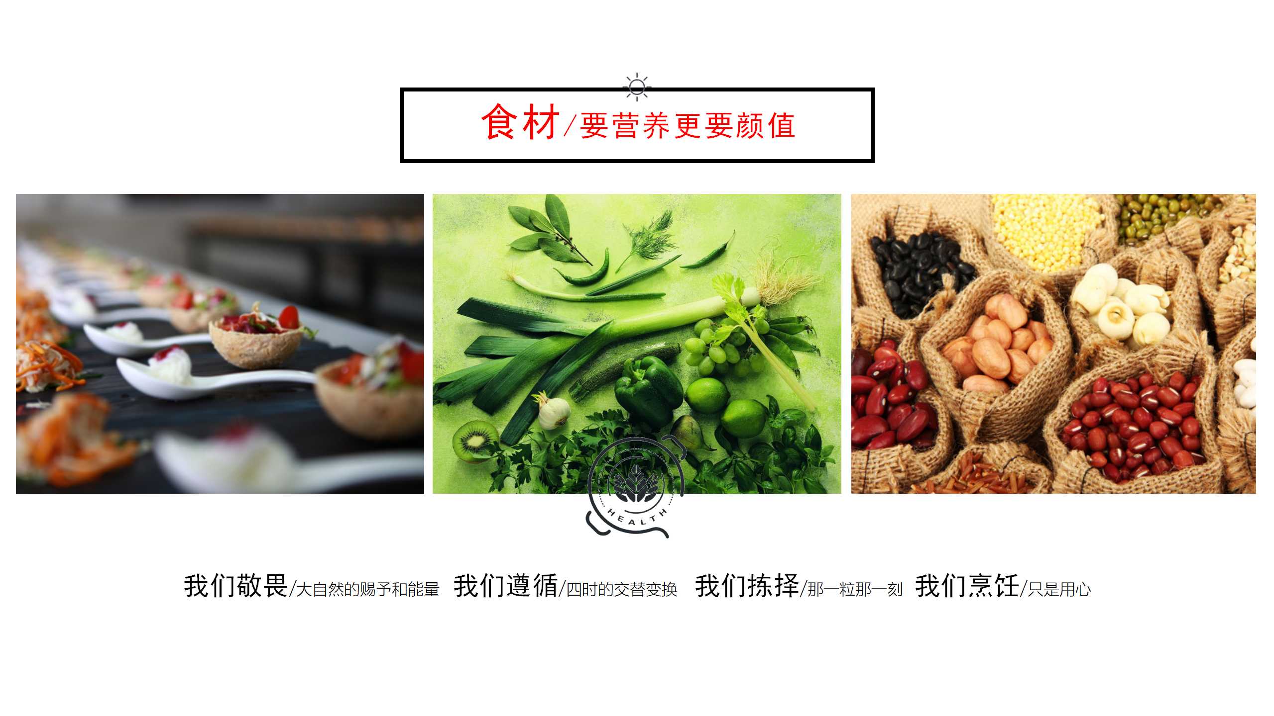 餐饮品牌PPT美化,美食品牌PPT优化,青岛PPT设计,青岛PPT美化,餐饮PPT设计,餐饮PPT策划,青岛品牌策划公司(图14)